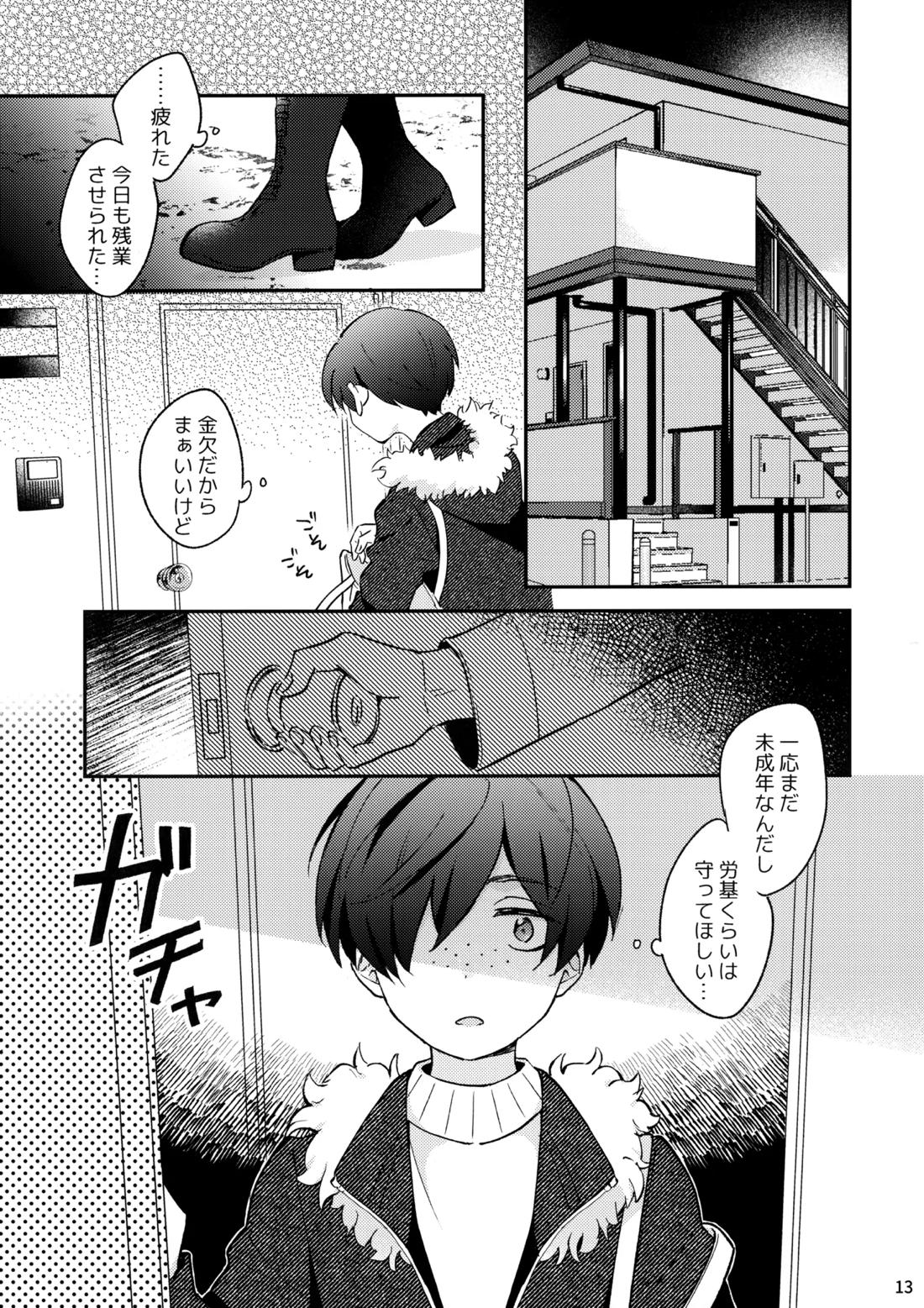 みつどもえ！ 14ページ