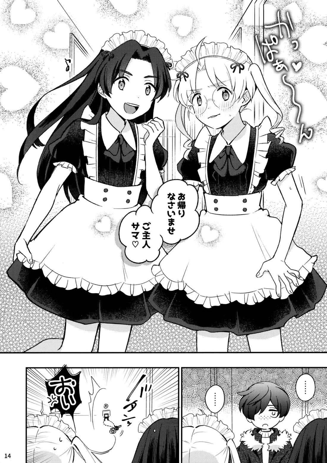 みつどもえ！ 15ページ