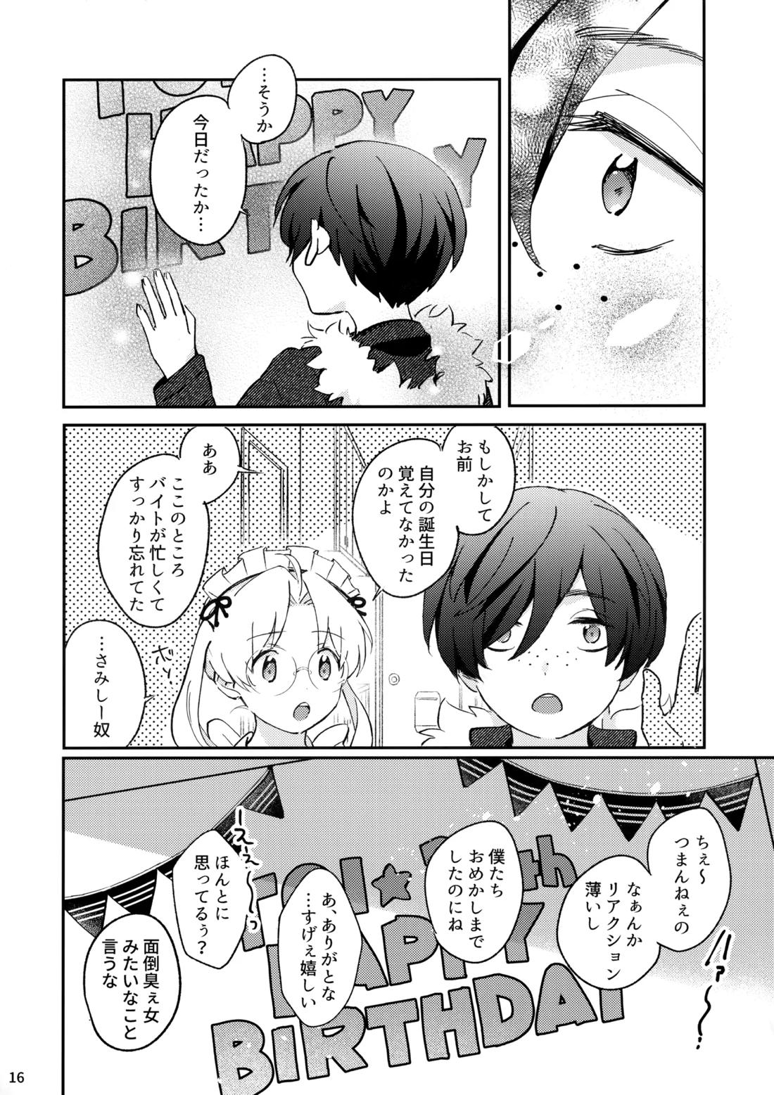 みつどもえ！ 17ページ