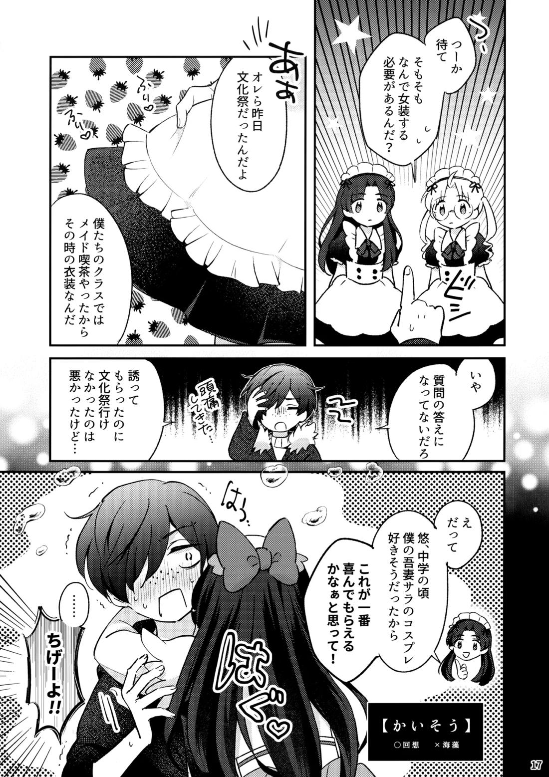 みつどもえ！ 18ページ