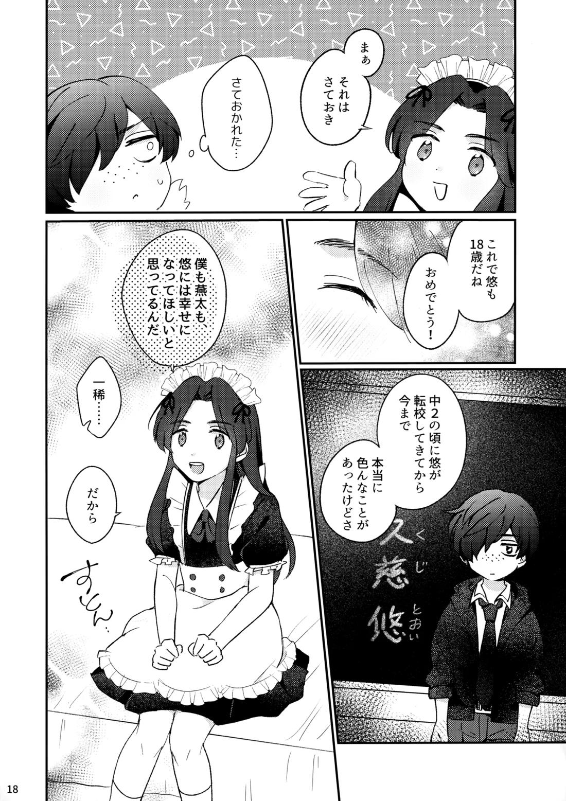 みつどもえ！ 19ページ