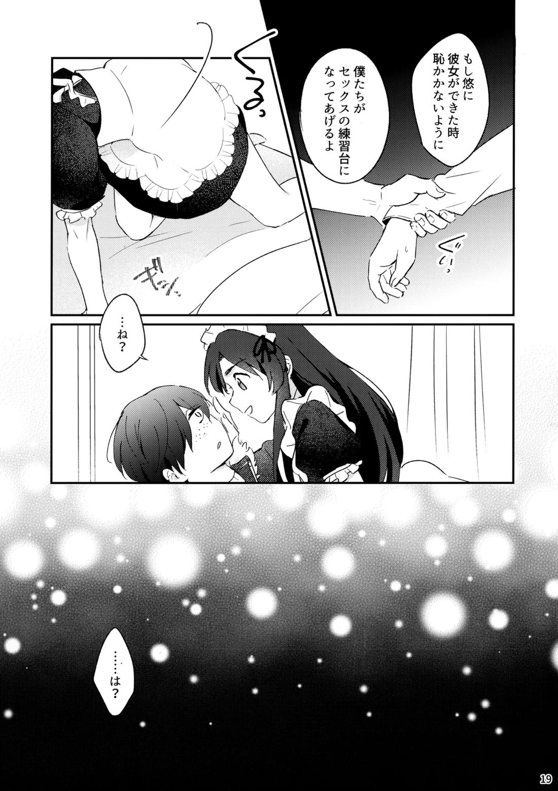 みつどもえ！ 20ページ