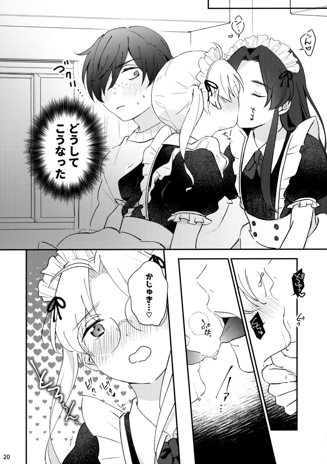 みつどもえ！ 21ページ