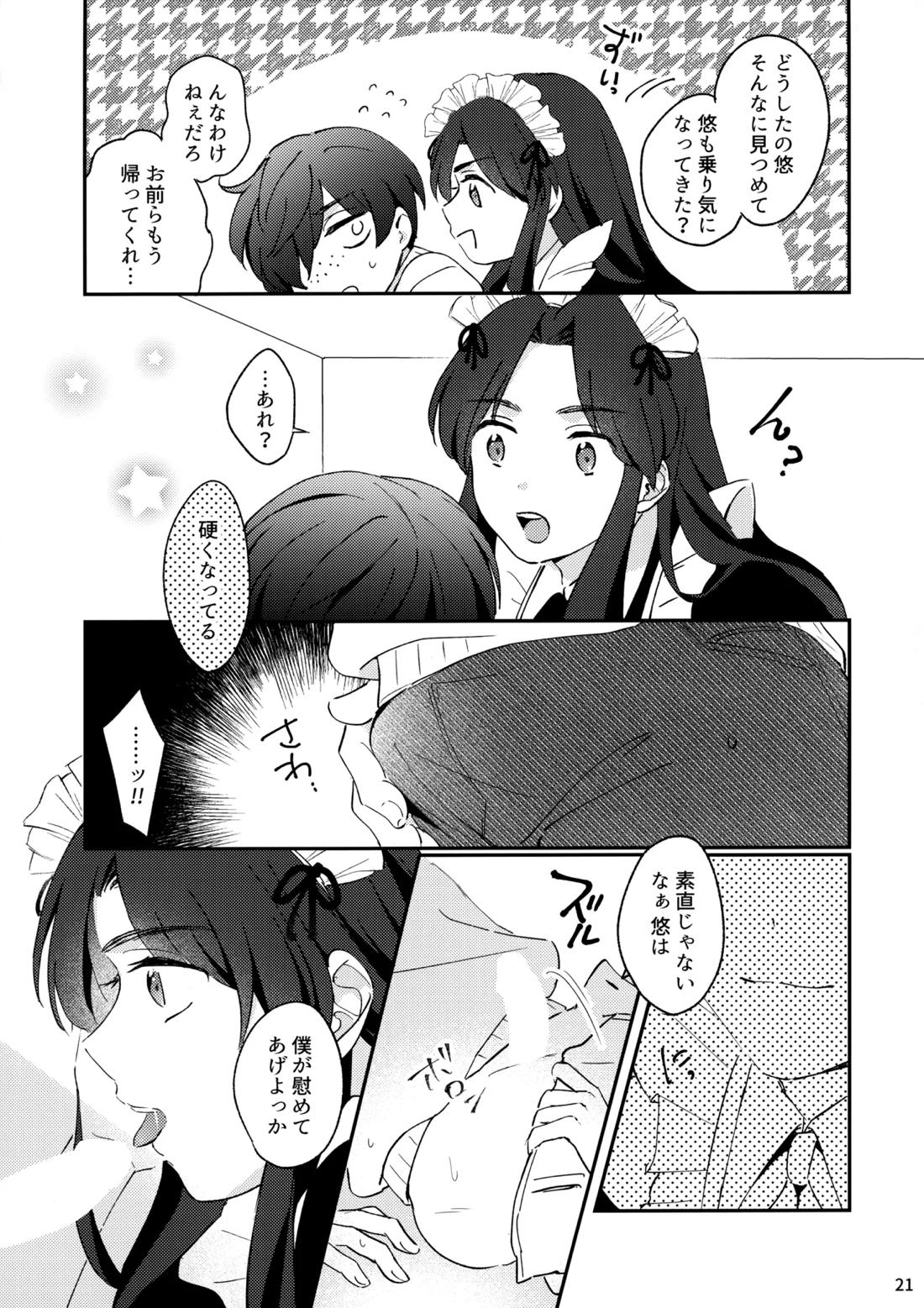 みつどもえ！ 22ページ