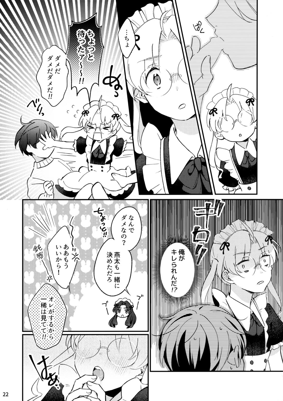 みつどもえ！ 23ページ