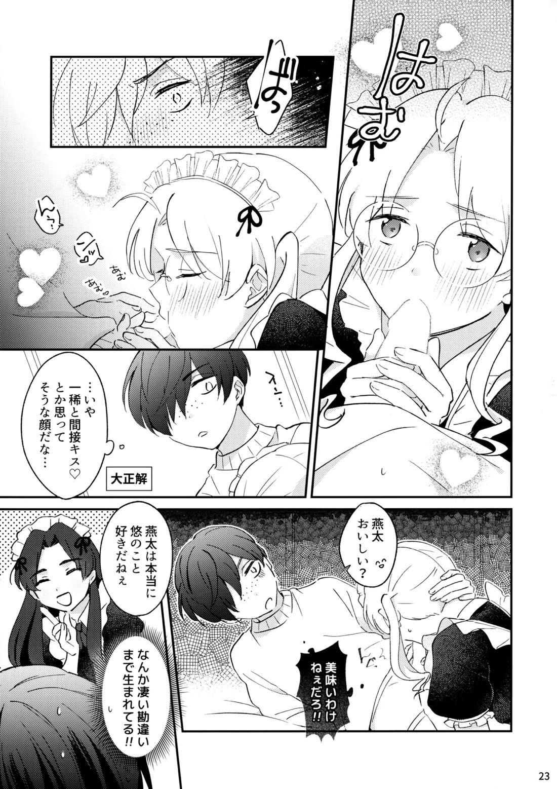 みつどもえ！ 24ページ
