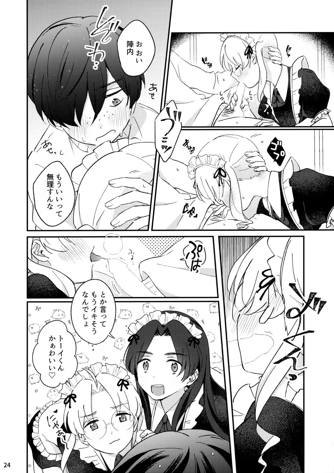 みつどもえ！ 25ページ