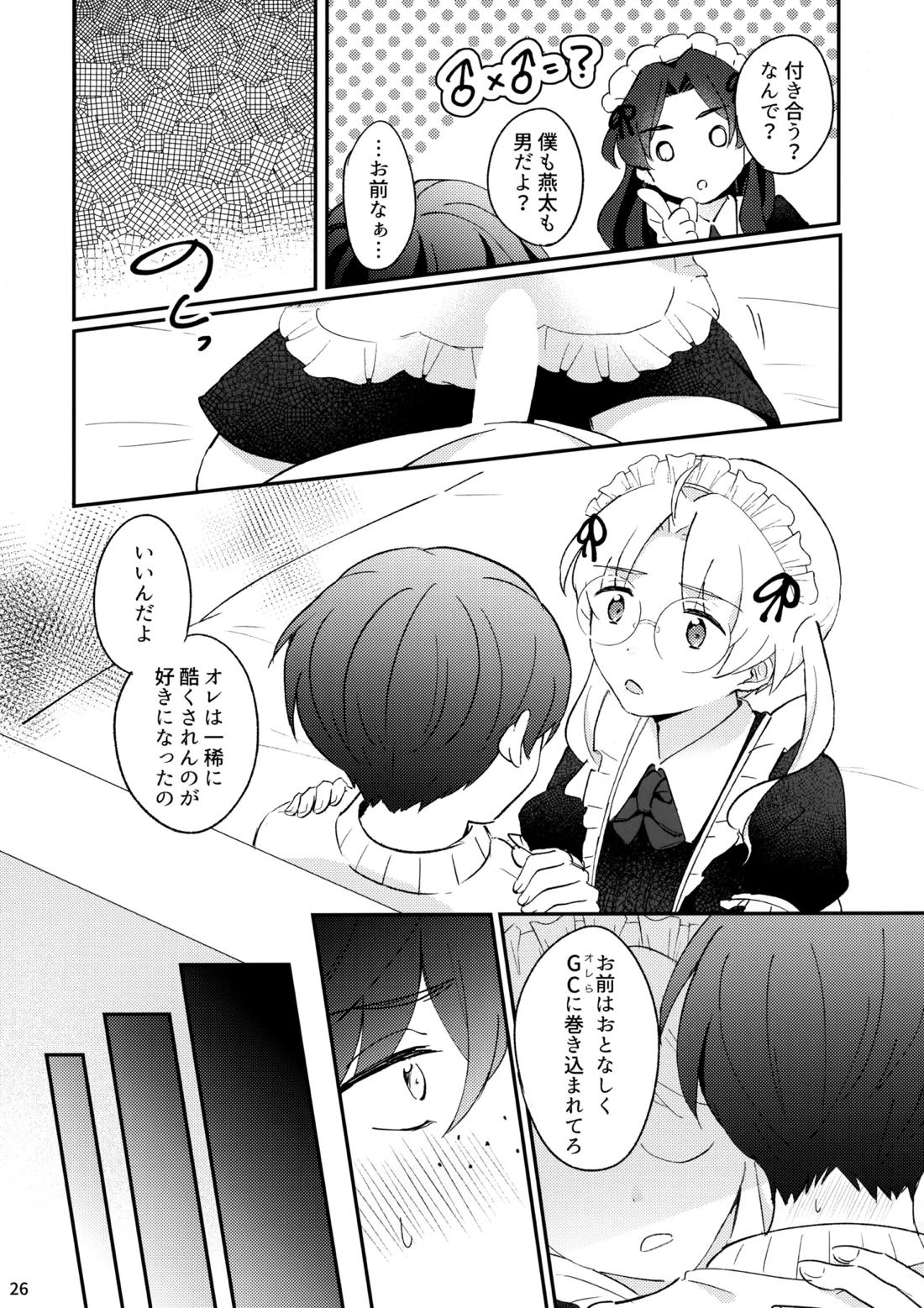 みつどもえ！ 27ページ