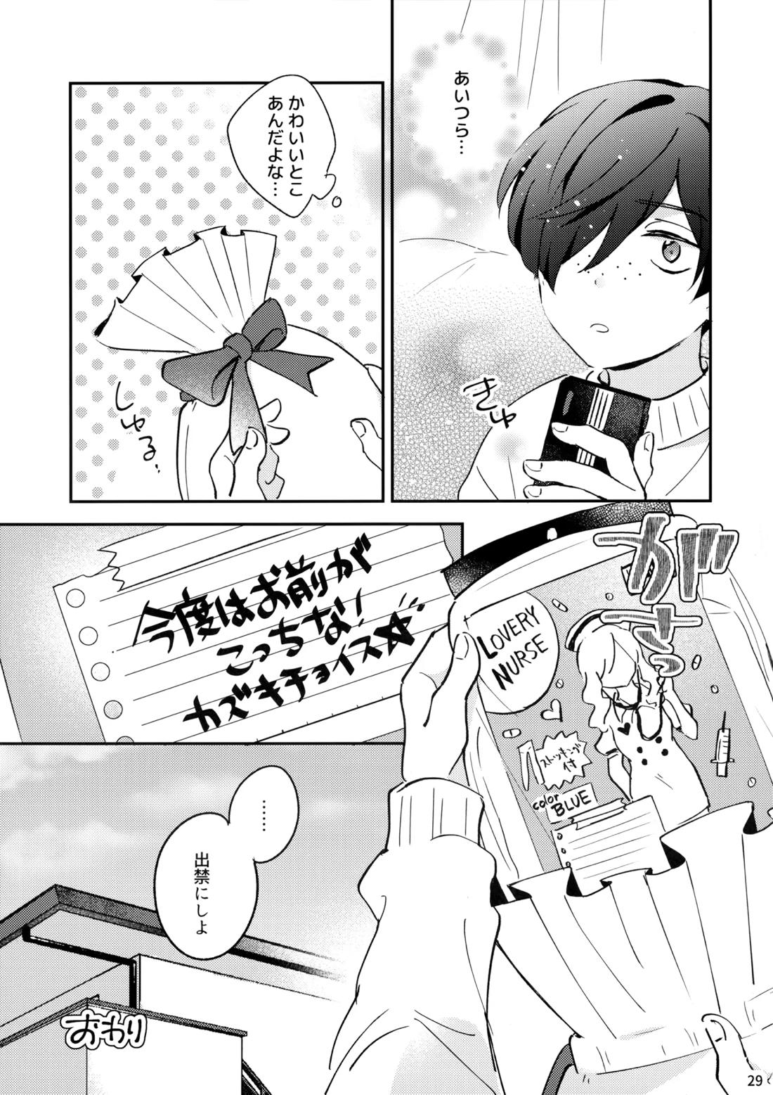 みつどもえ！ 30ページ