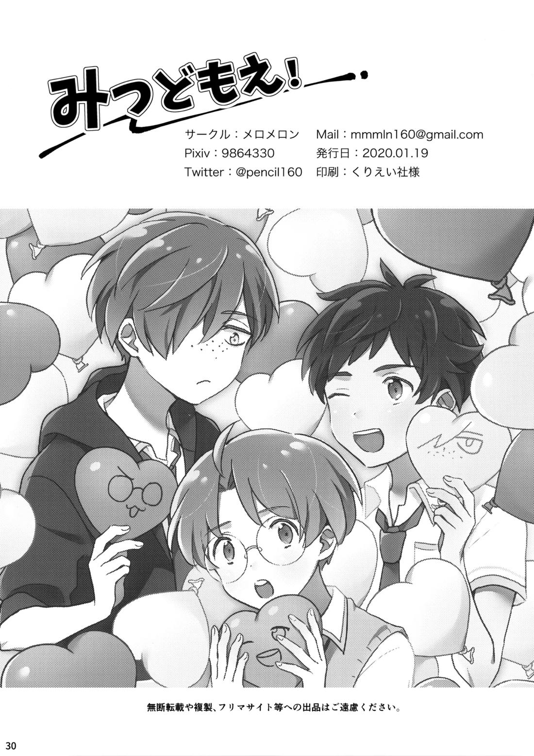 みつどもえ！ 31ページ