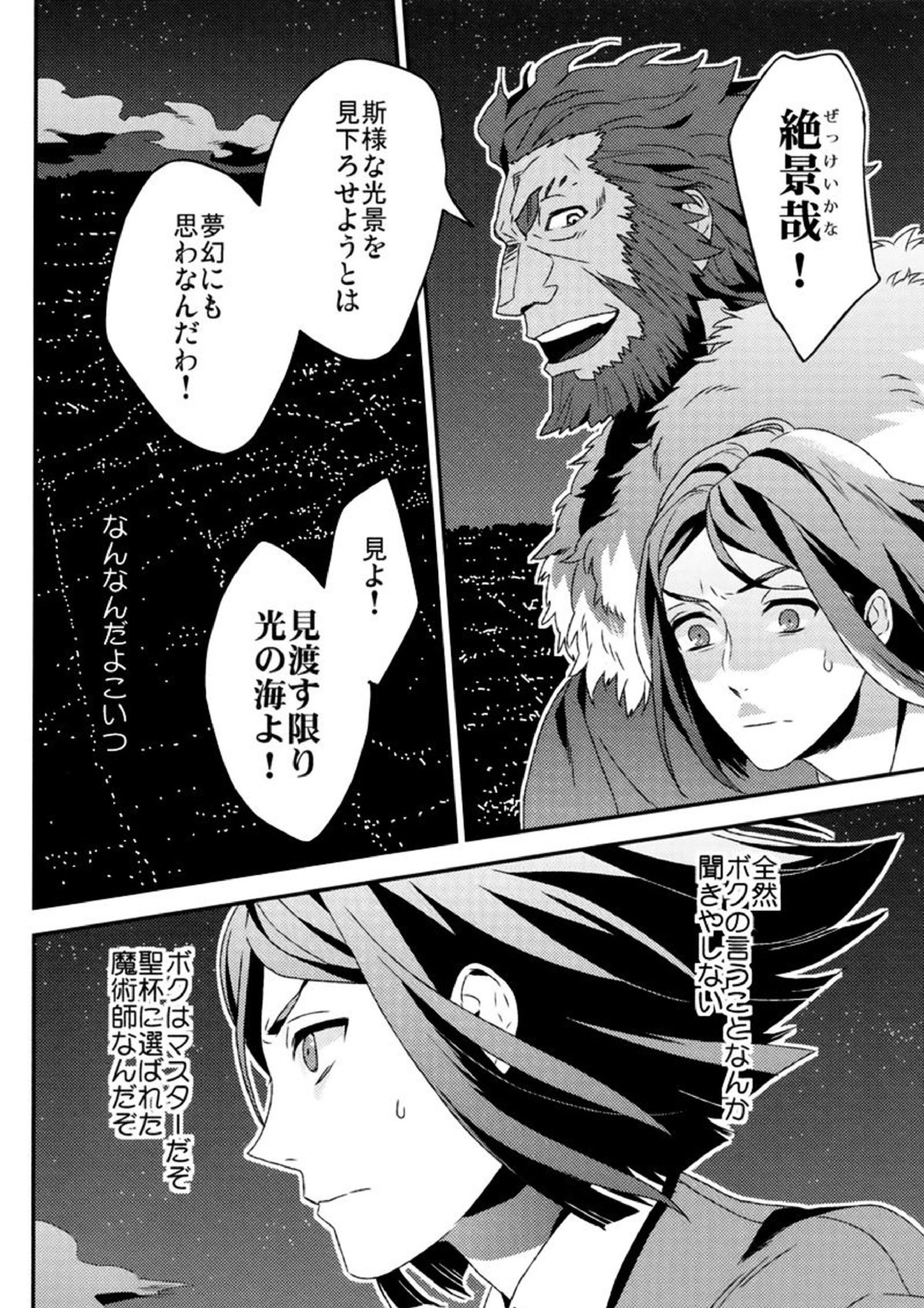 我が血肉と王の残懐 5ページ
