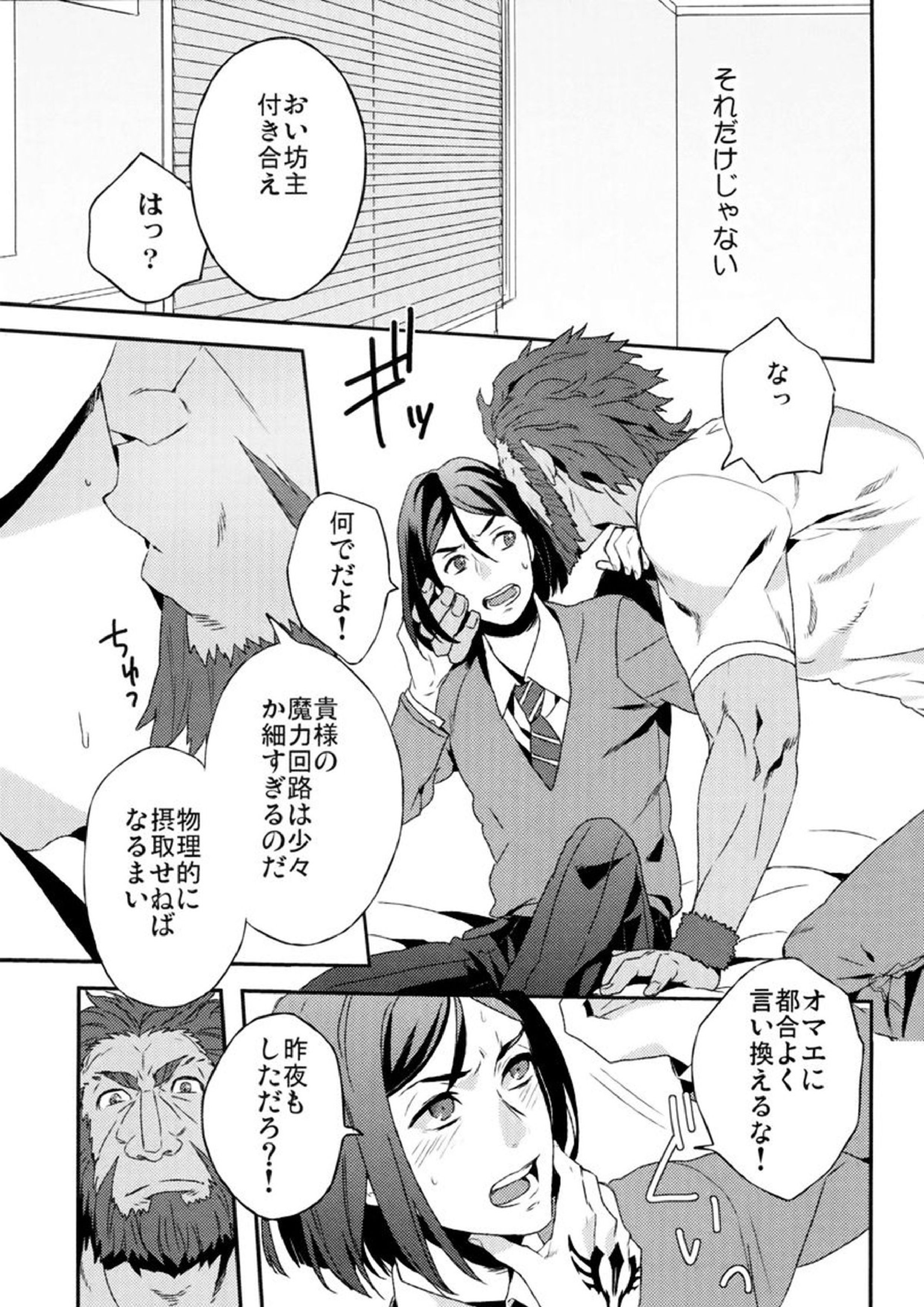 我が血肉と王の残懐 6ページ