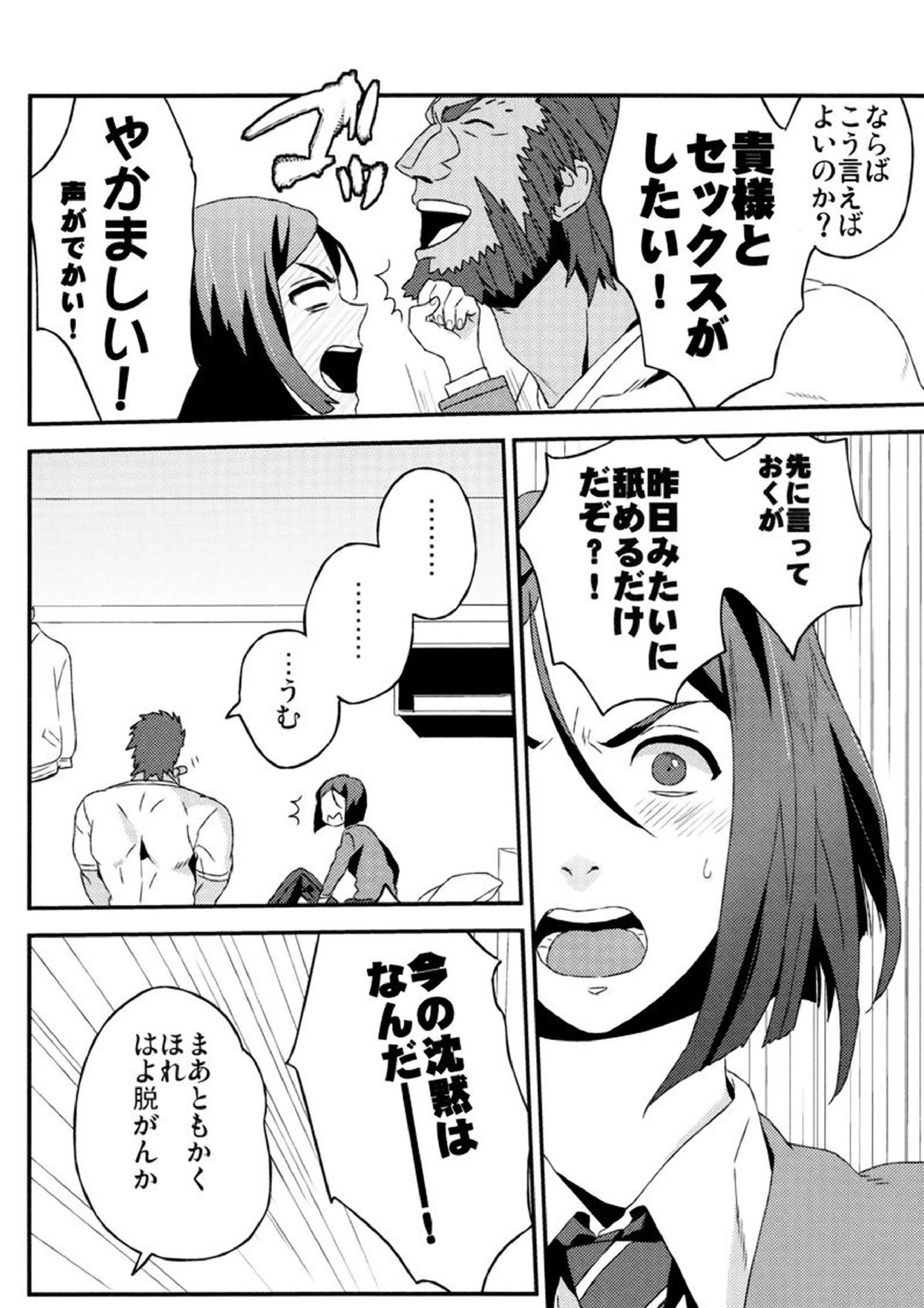 我が血肉と王の残懐 7ページ