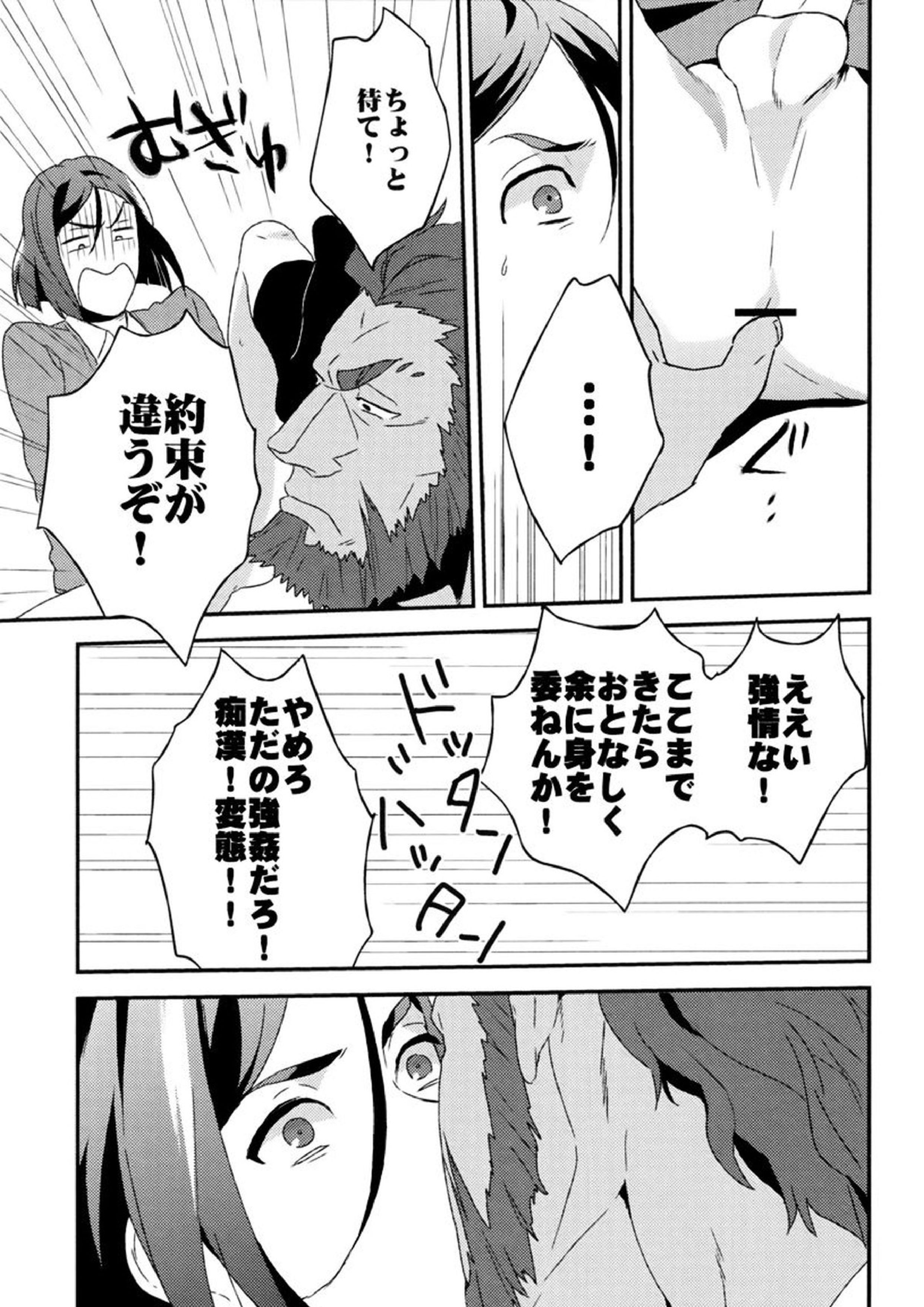 我が血肉と王の残懐 10ページ