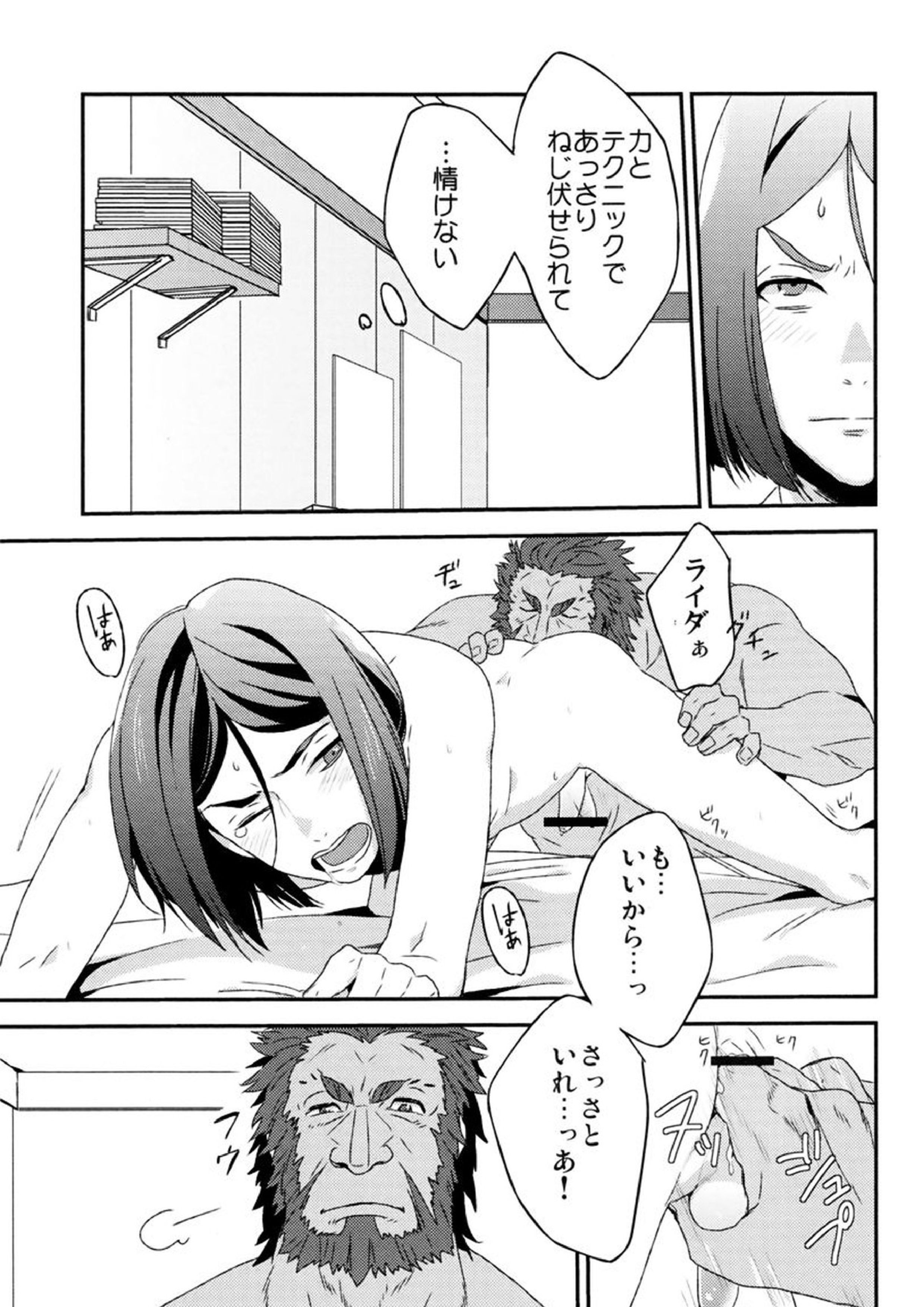 我が血肉と王の残懐 12ページ