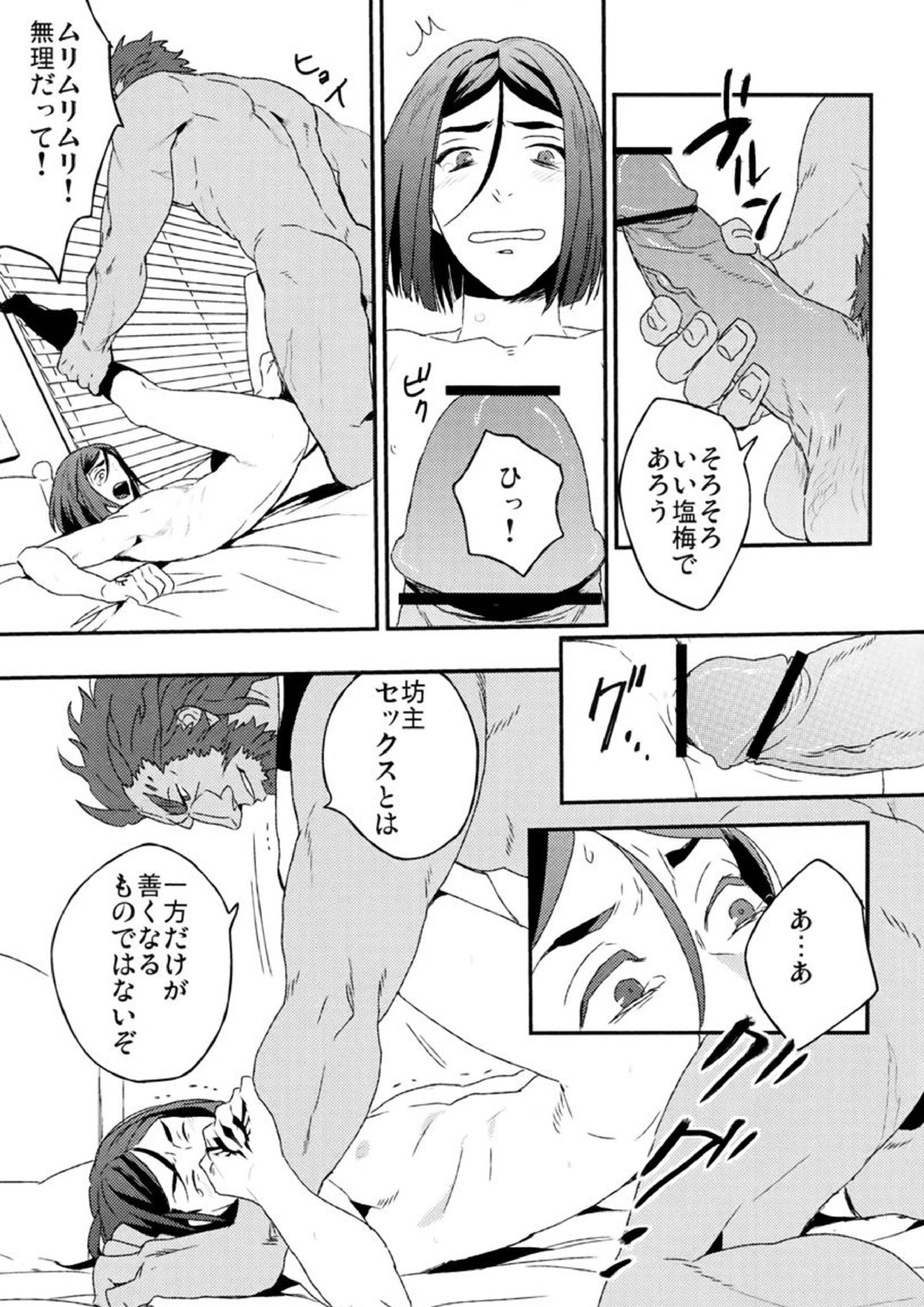 我が血肉と王の残懐 14ページ