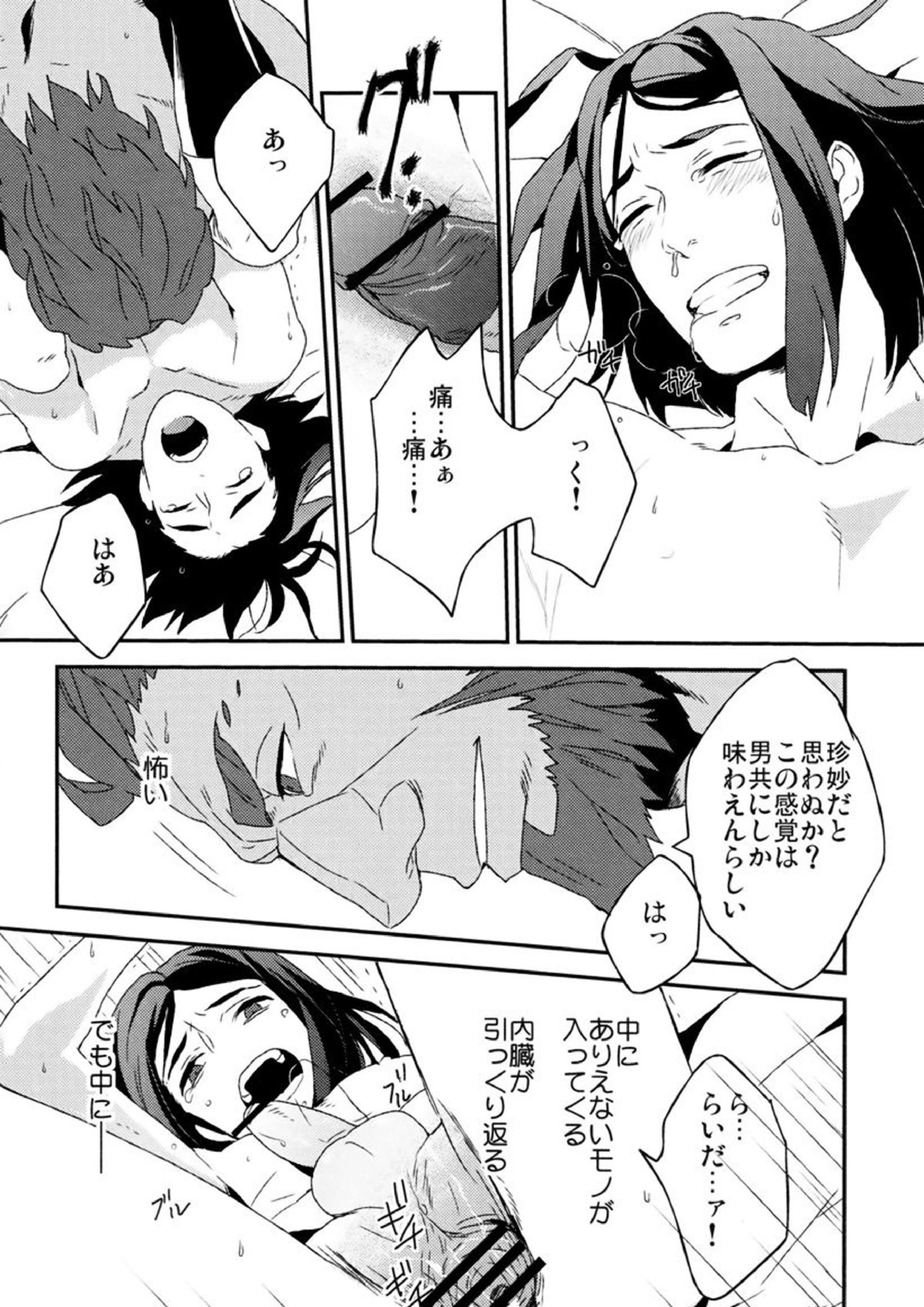 我が血肉と王の残懐 15ページ