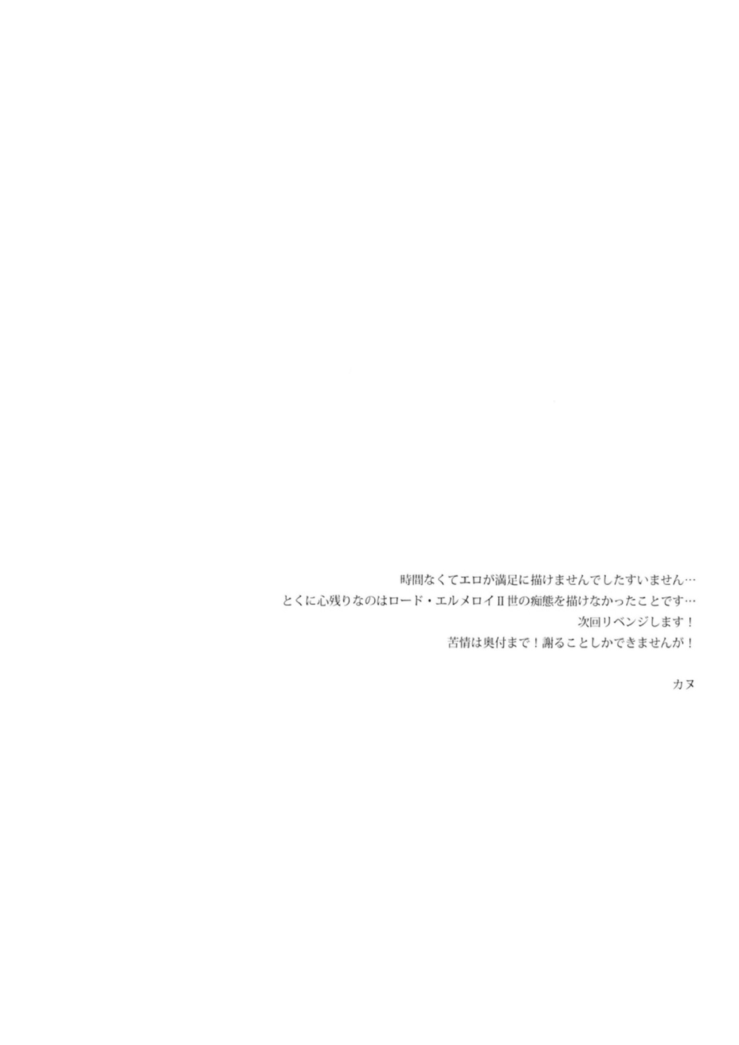我が血肉と王の残懐 17ページ
