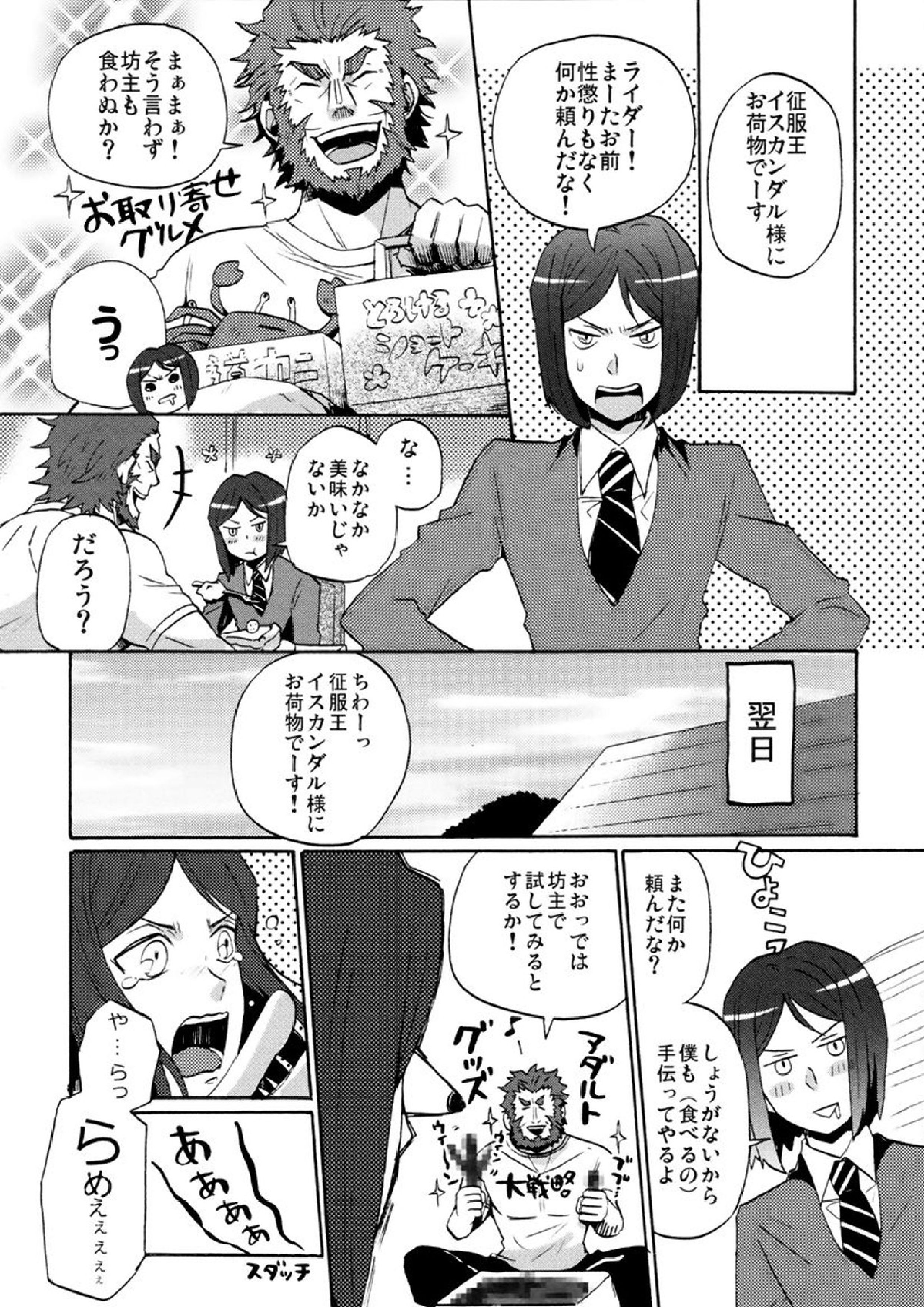我が血肉と王の残懐 22ページ