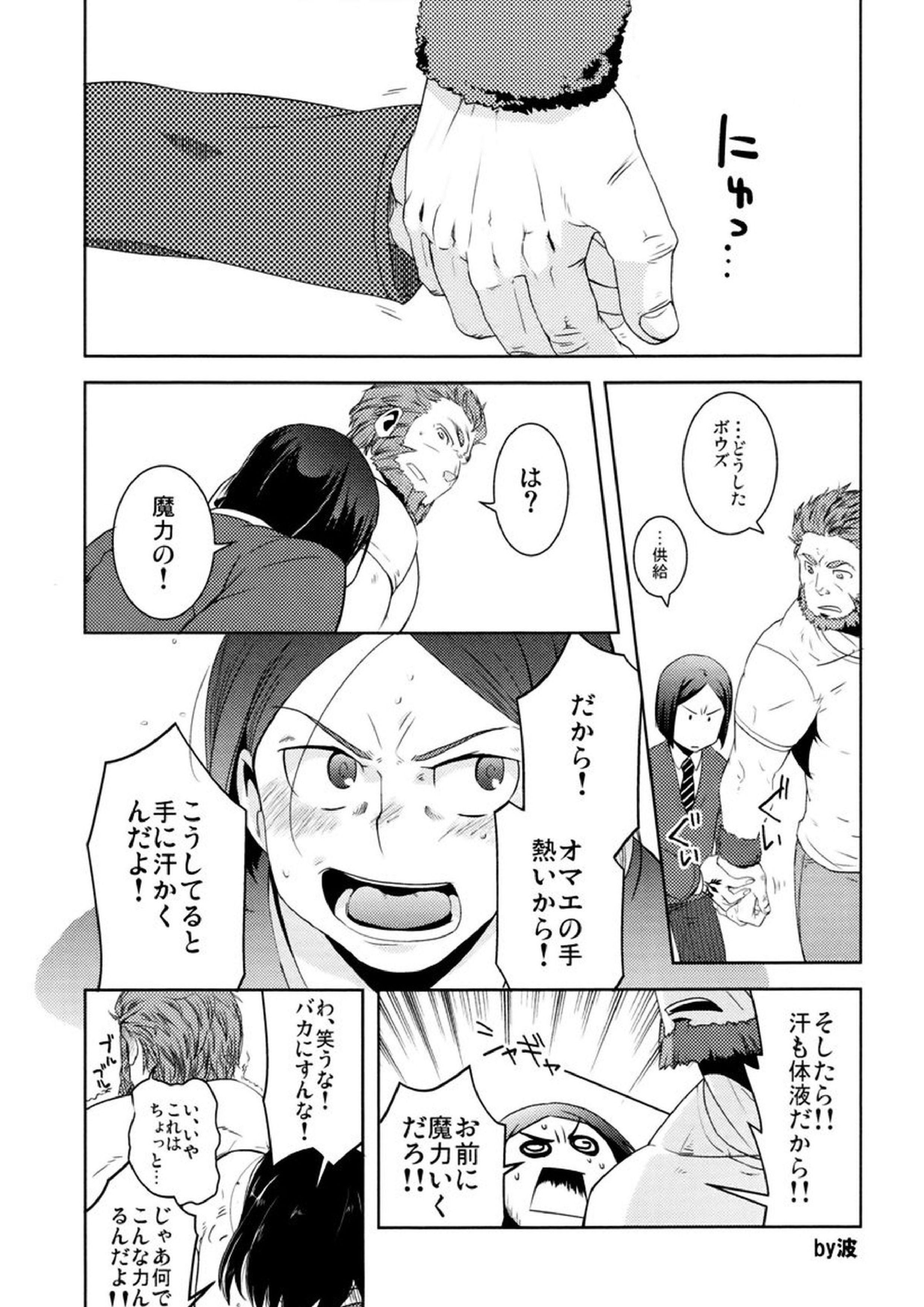 我が血肉と王の残懐 28ページ