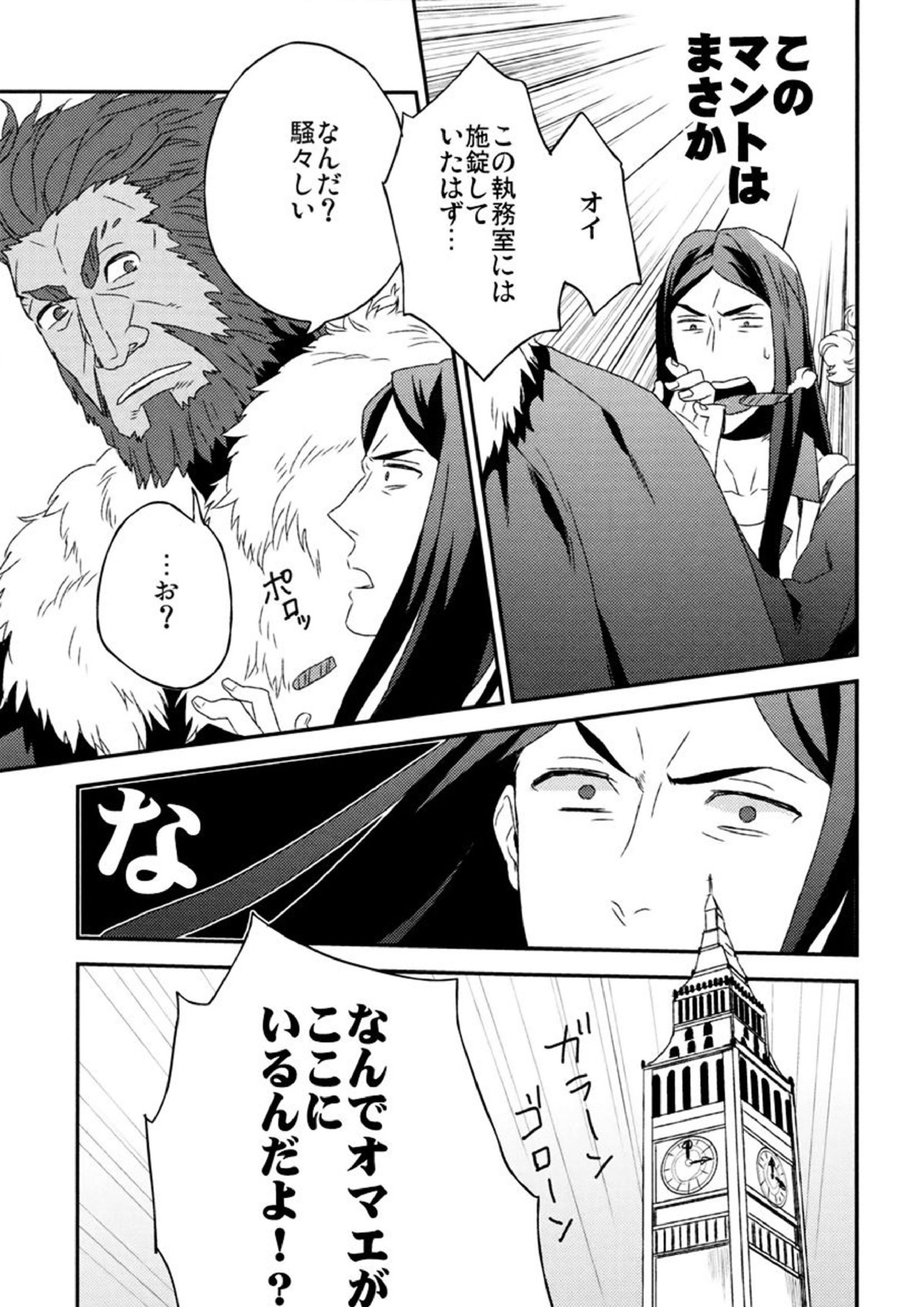 我が血肉と王の残懐 34ページ