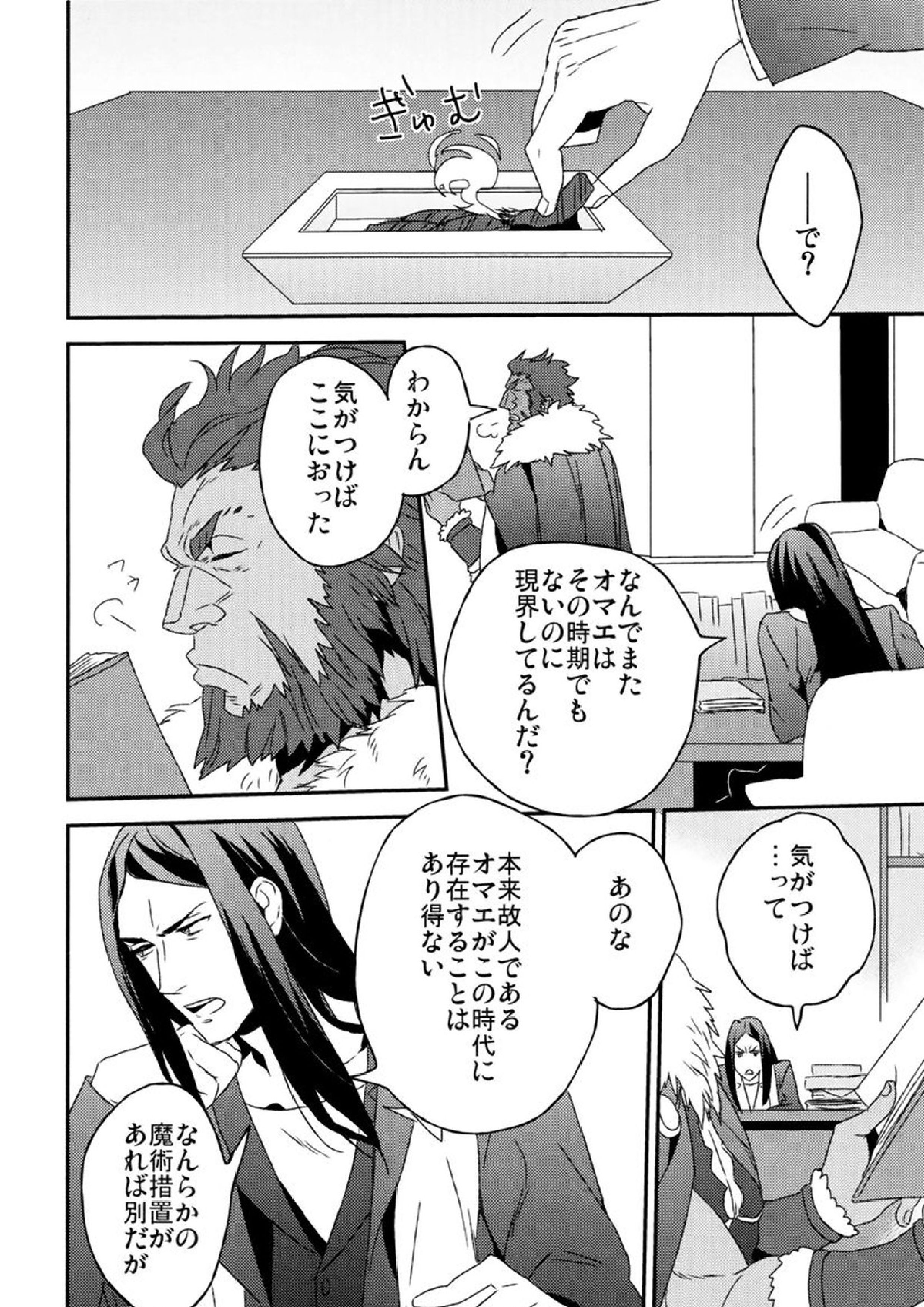 我が血肉と王の残懐 35ページ