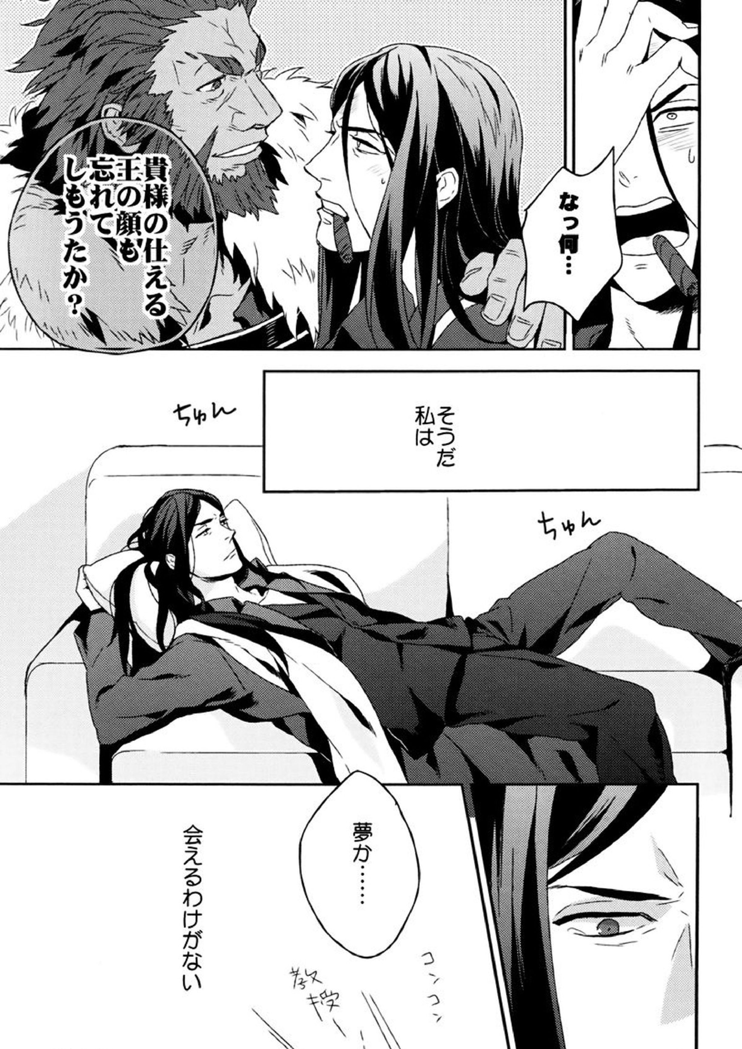 我が血肉と王の残懐 40ページ