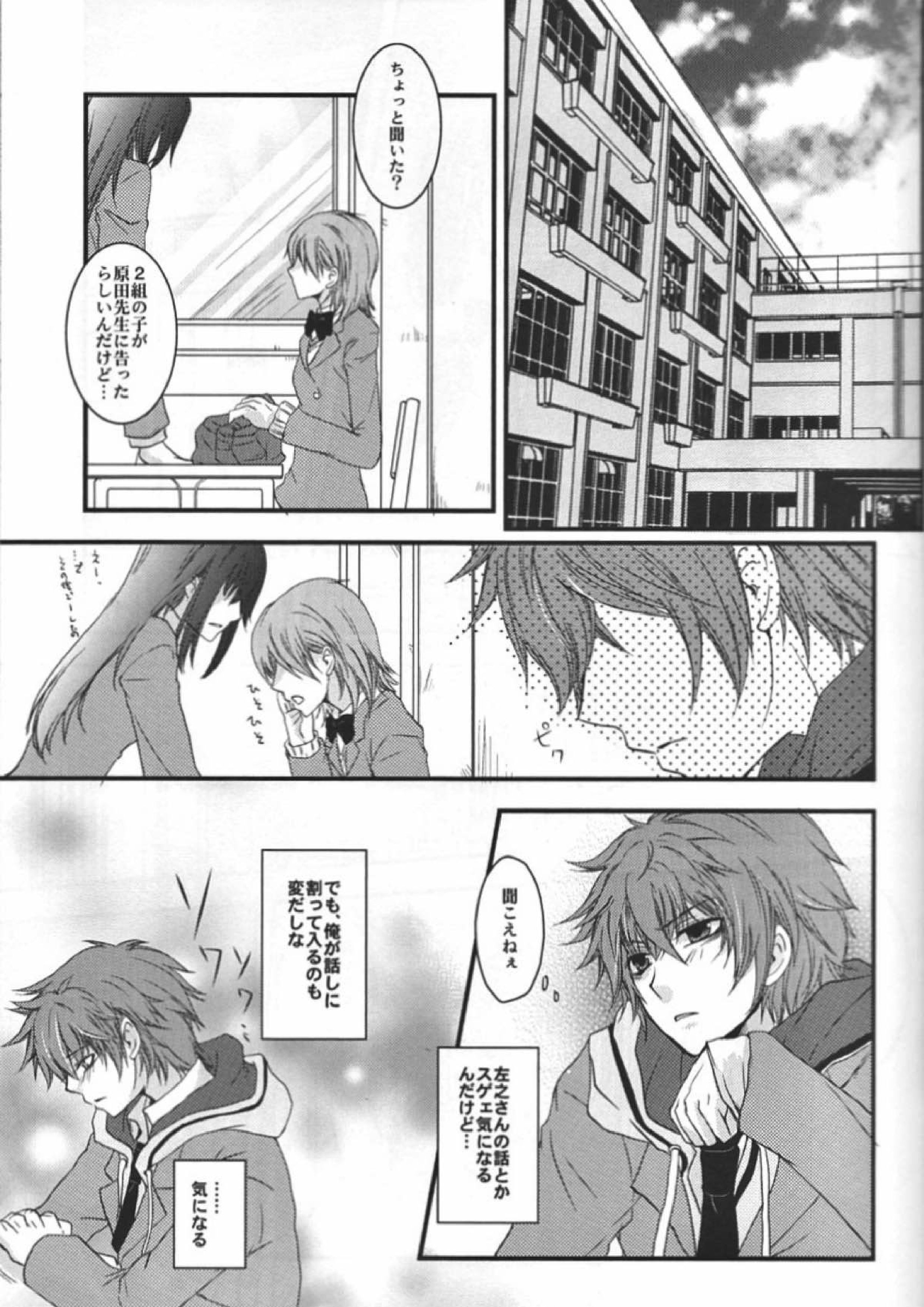 僕らの箱庭 4ページ