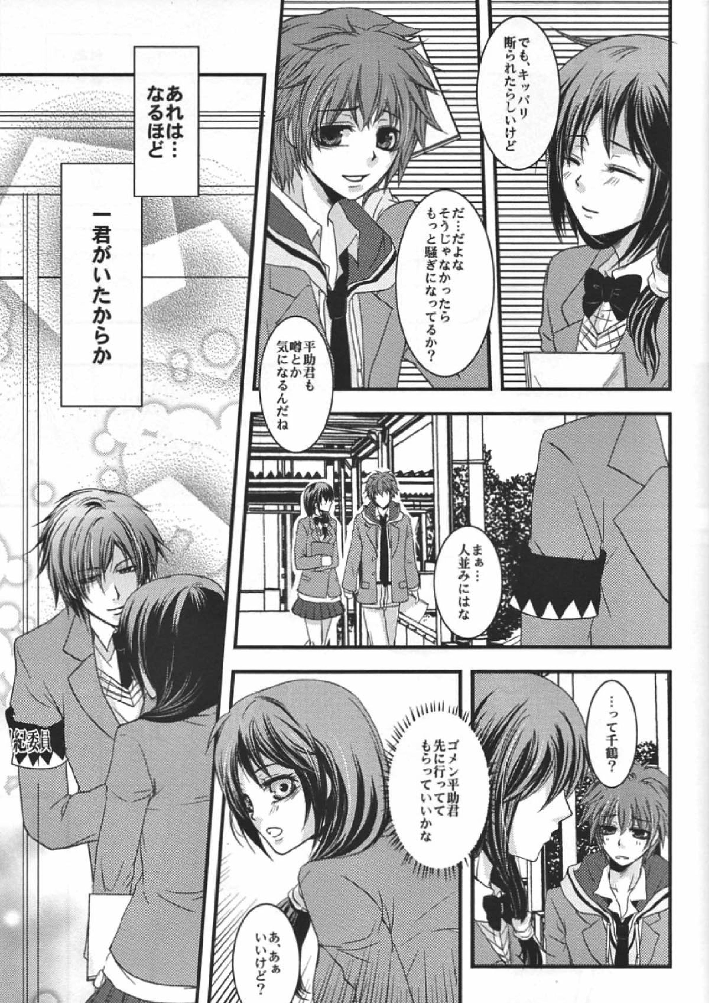 僕らの箱庭 6ページ