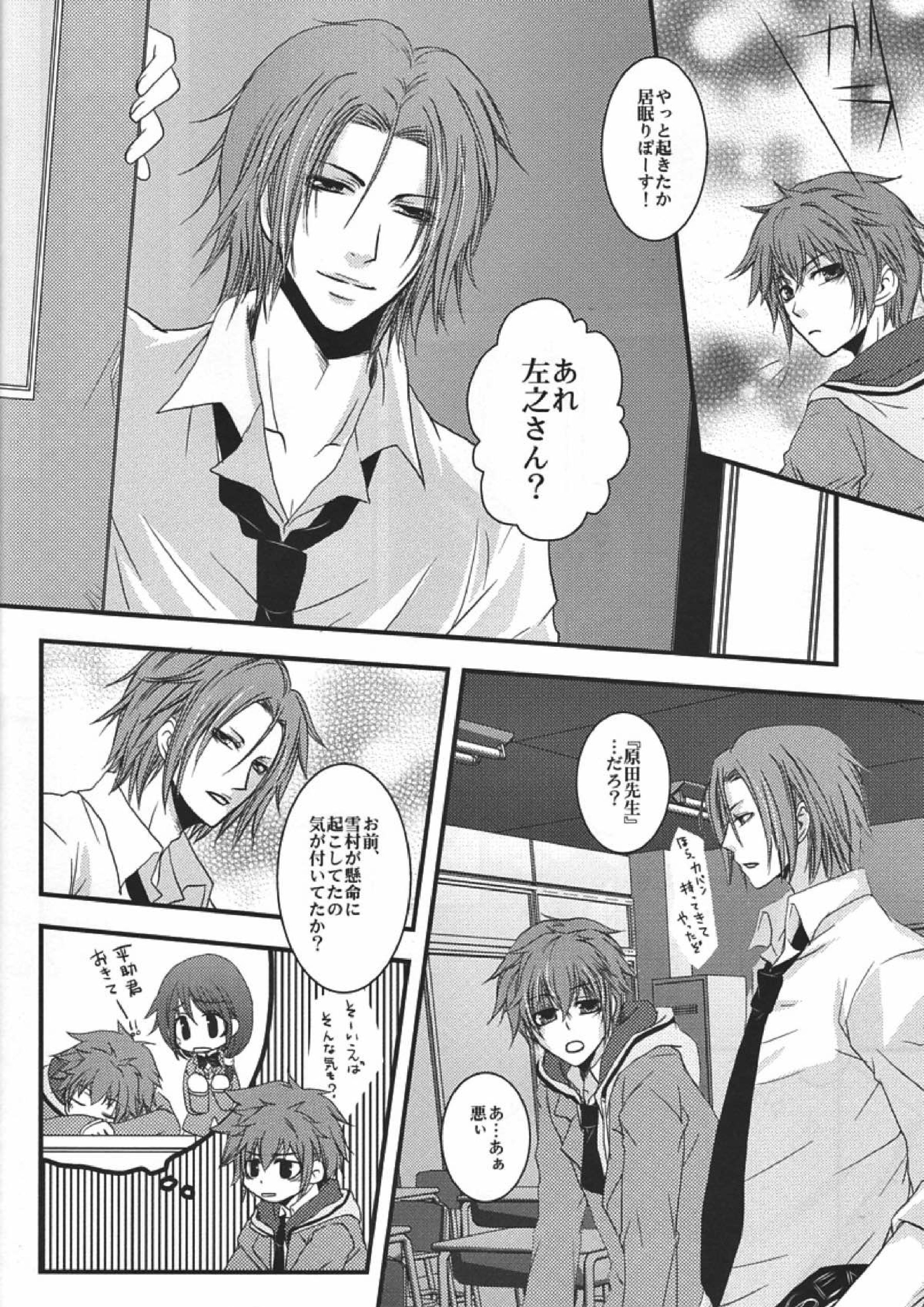 僕らの箱庭 9ページ