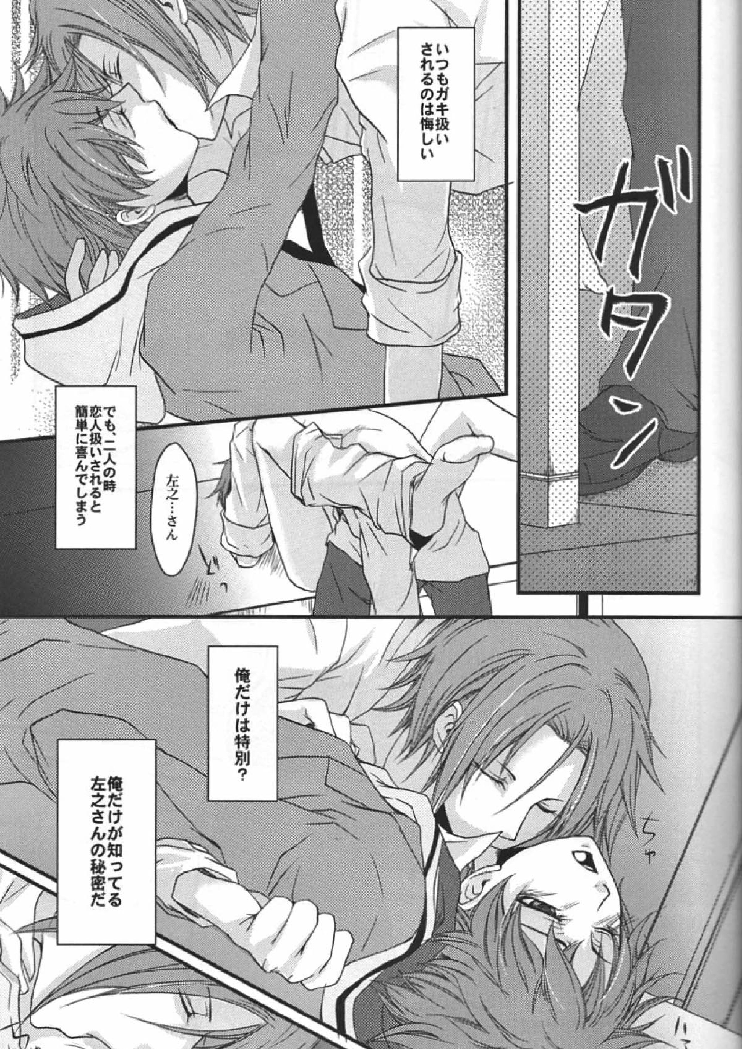 僕らの箱庭 16ページ