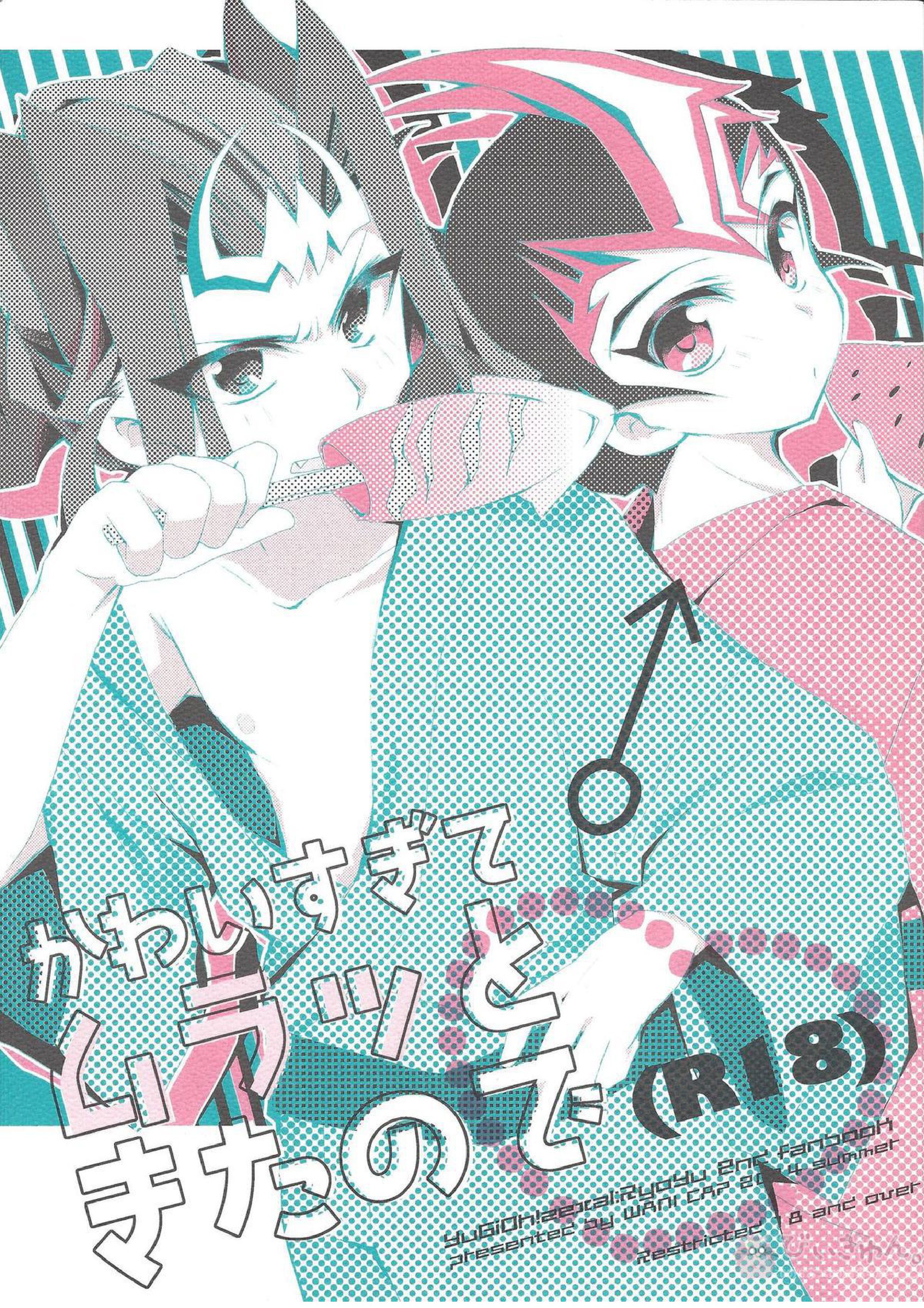 かわいすぎてムラッときたので 1ページ