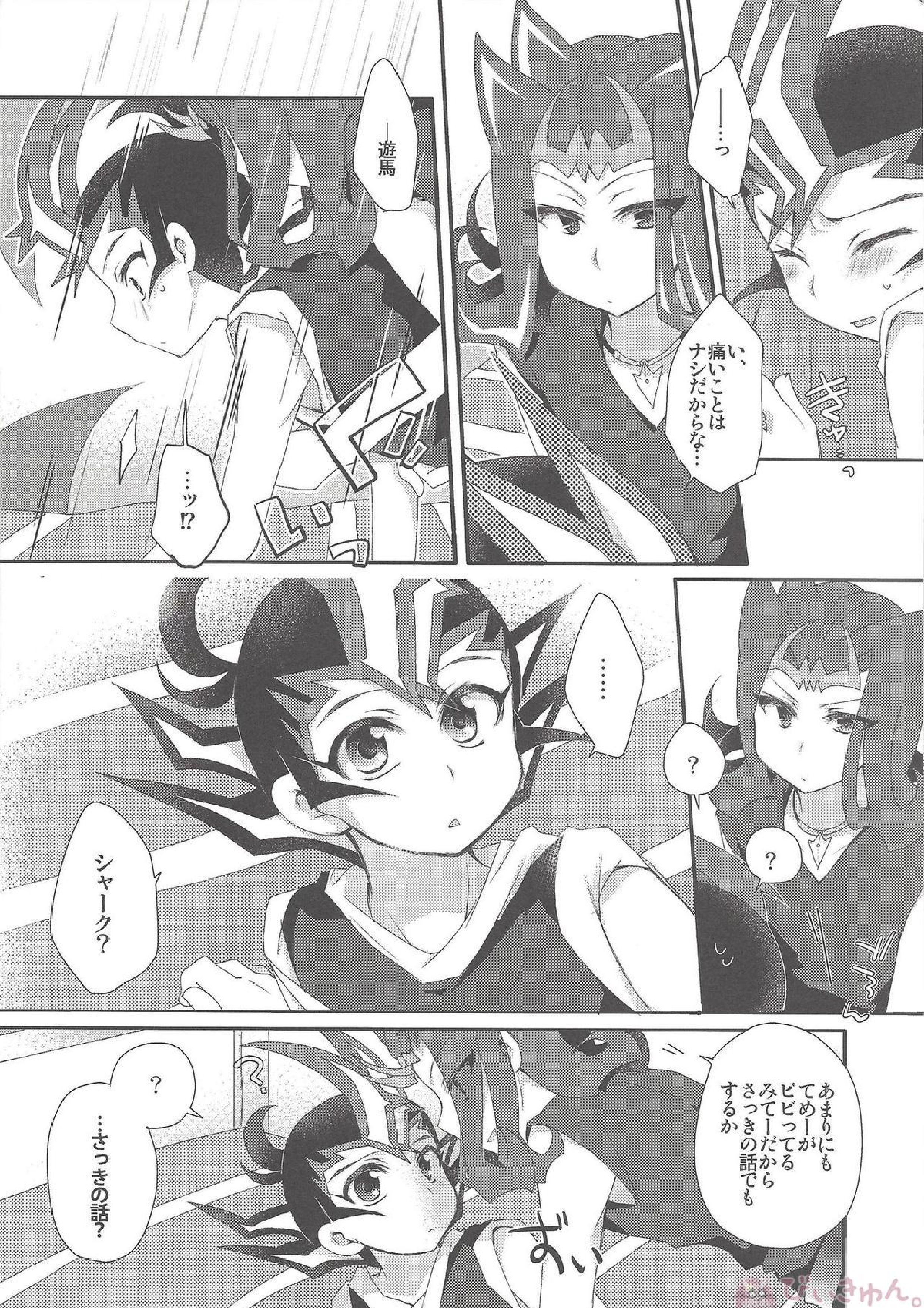 かわいすぎてムラッときたので 9ページ