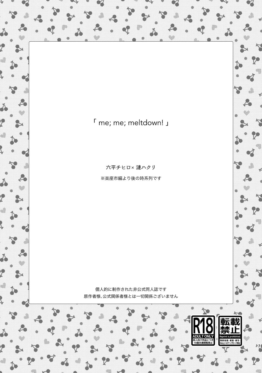 me; me; meltdown! 2ページ