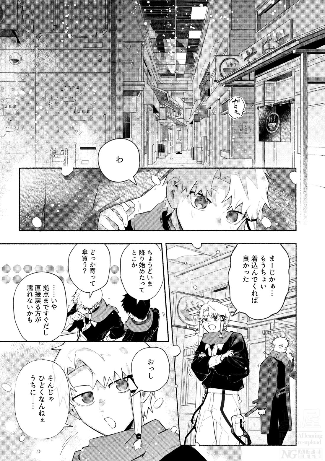 me; me; meltdown! 3ページ