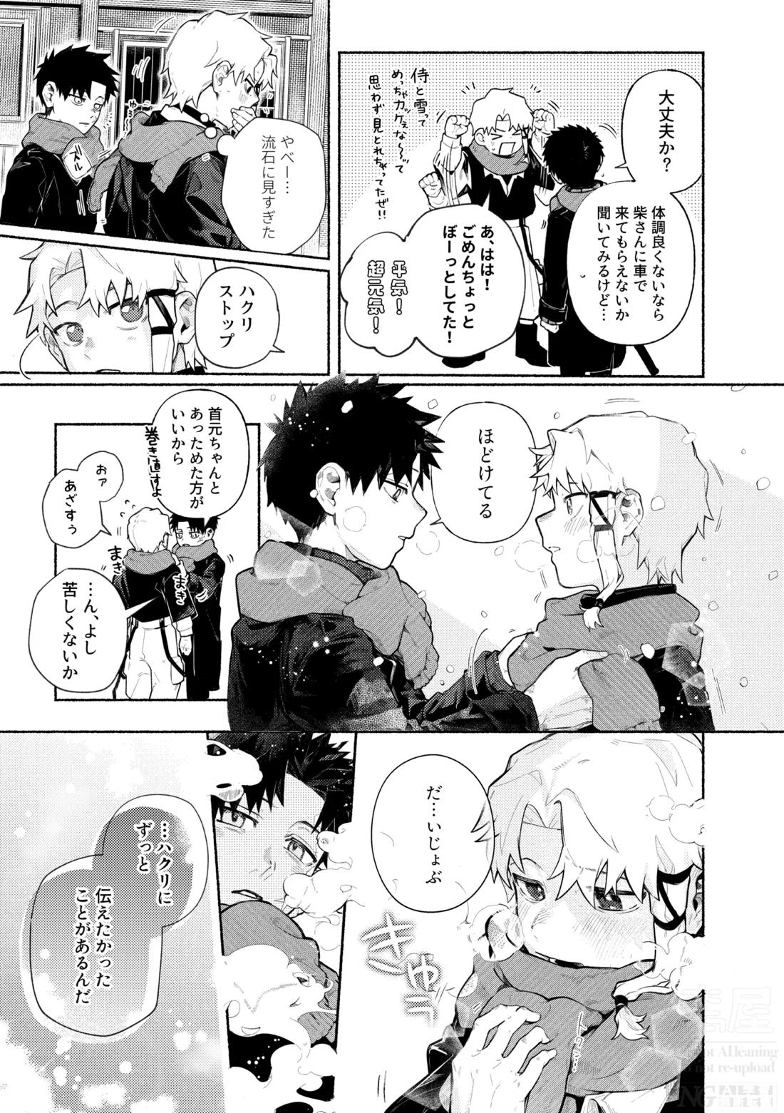 me; me; meltdown! 5ページ