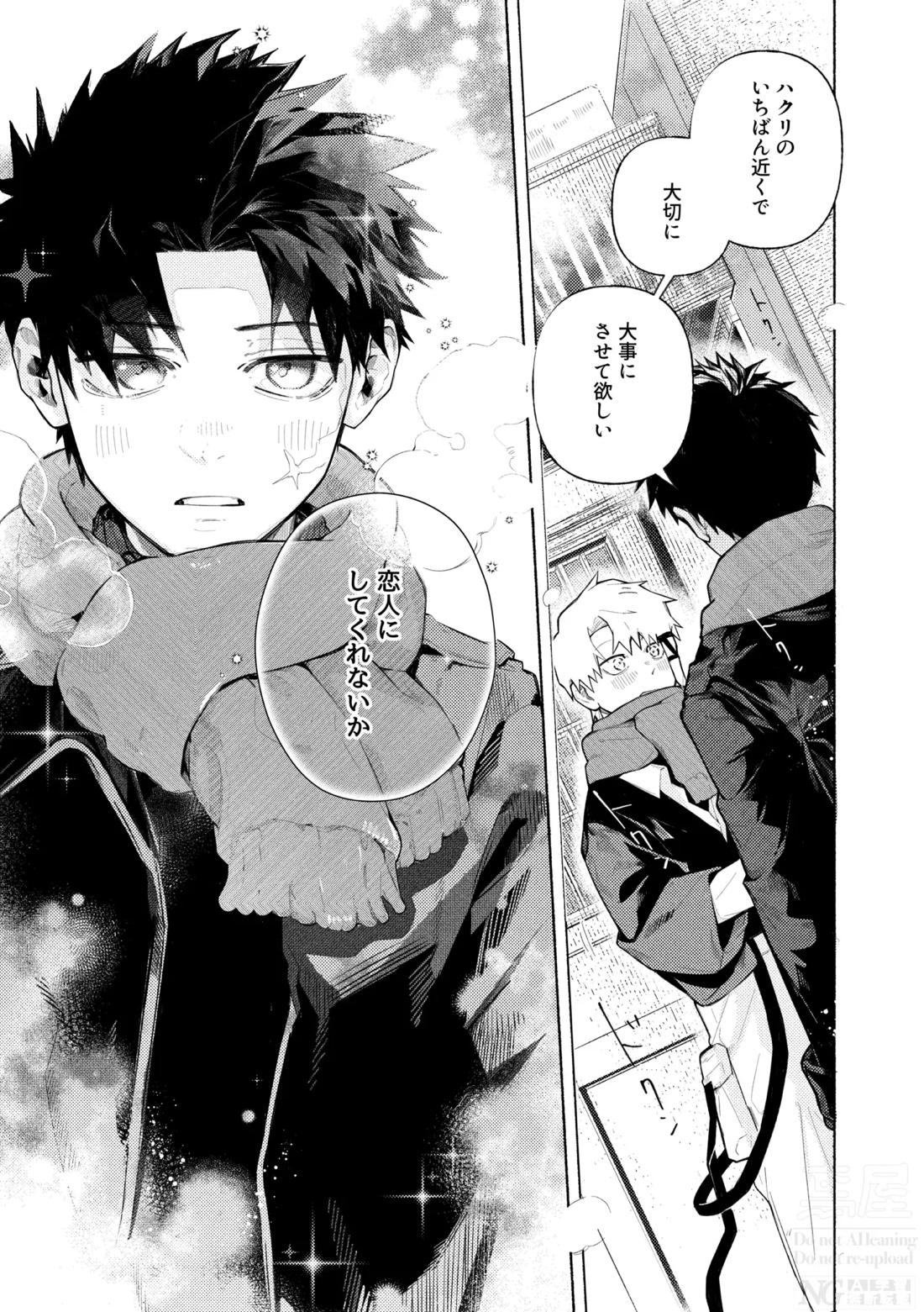 me; me; meltdown! 7ページ