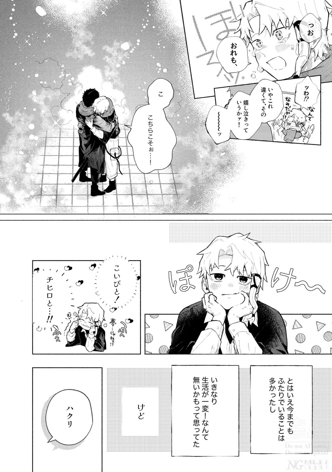 me; me; meltdown! 8ページ