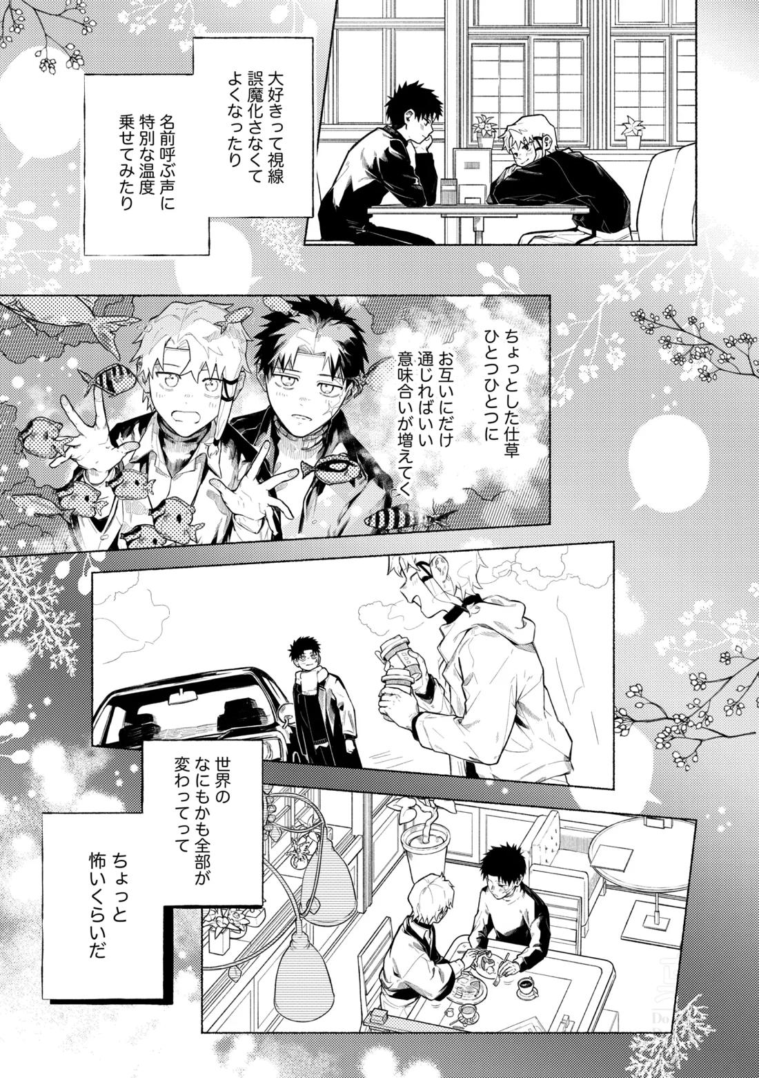 me; me; meltdown! 9ページ