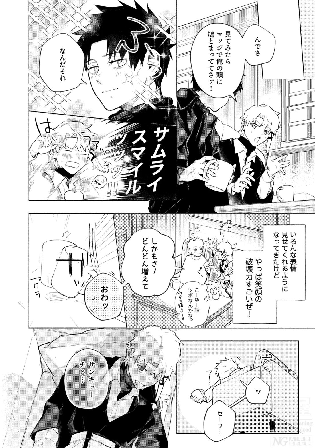 me; me; meltdown! 10ページ
