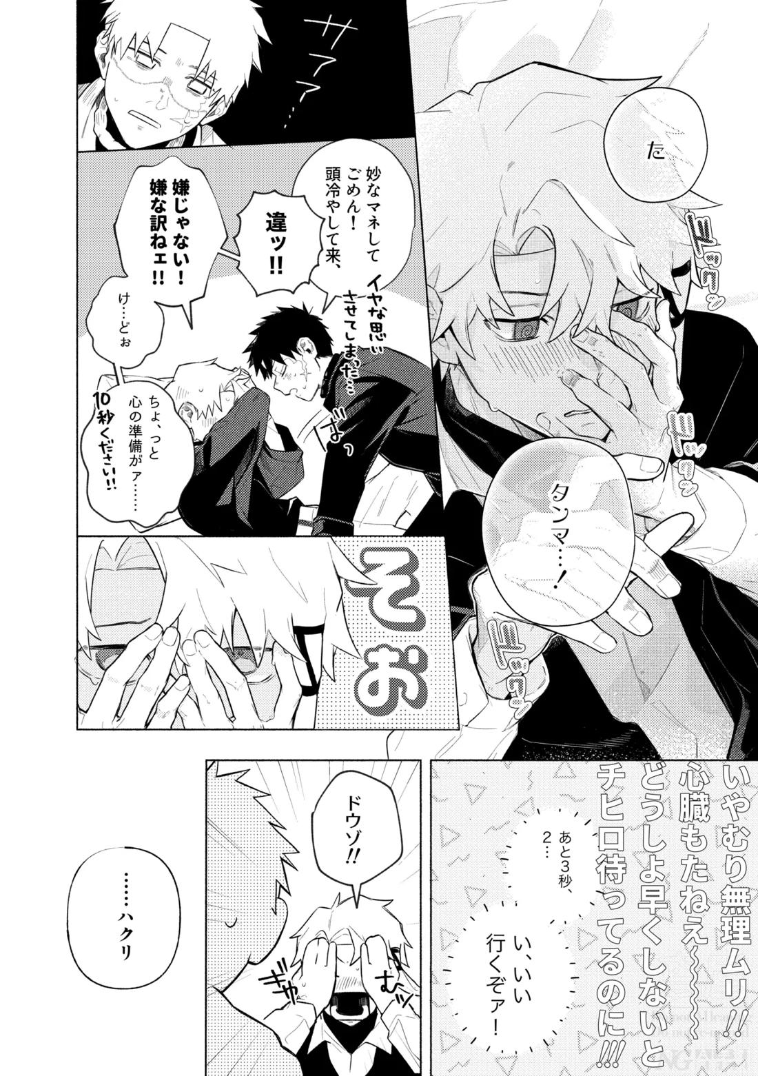 me; me; meltdown! 12ページ