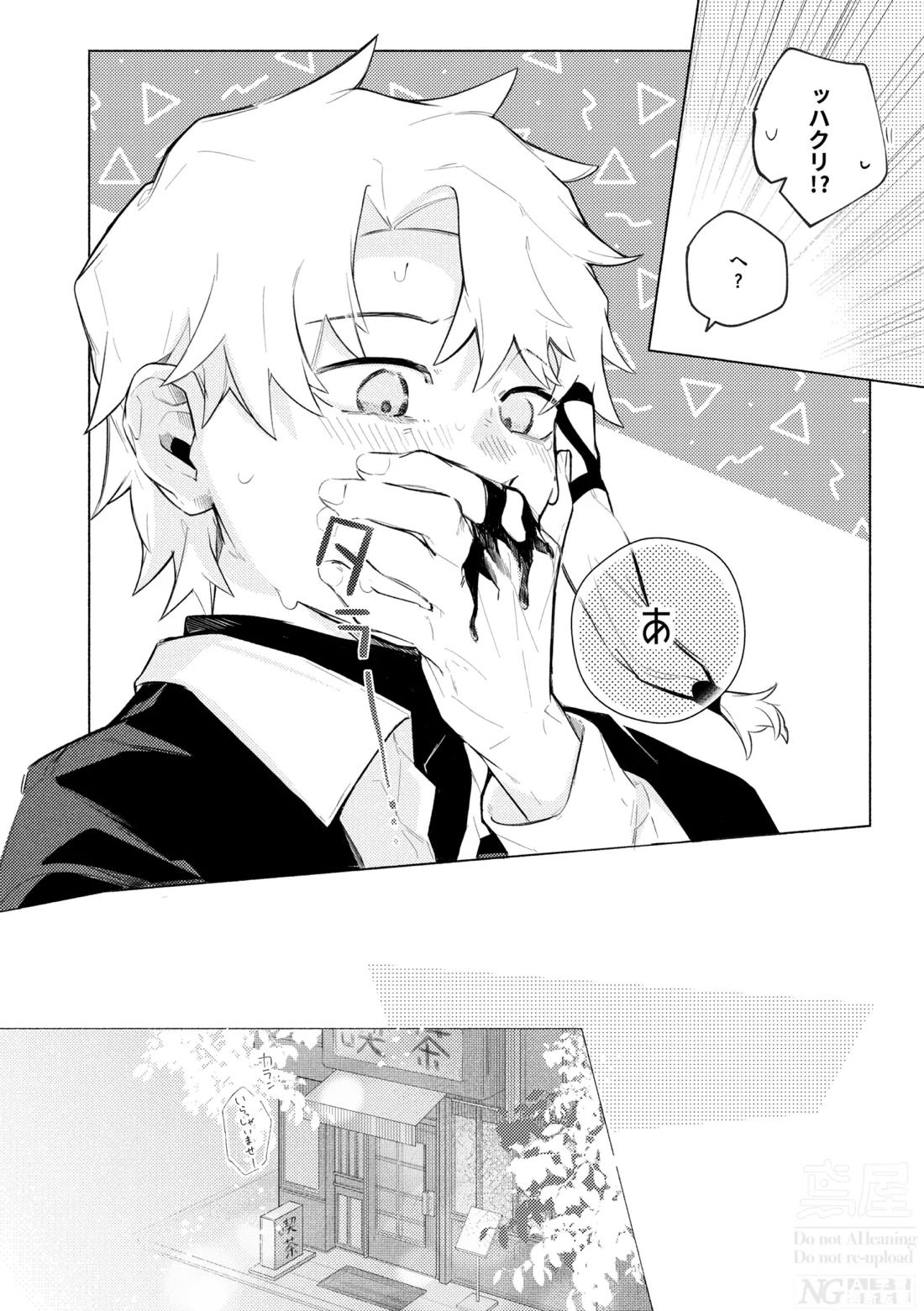 me; me; meltdown! 14ページ