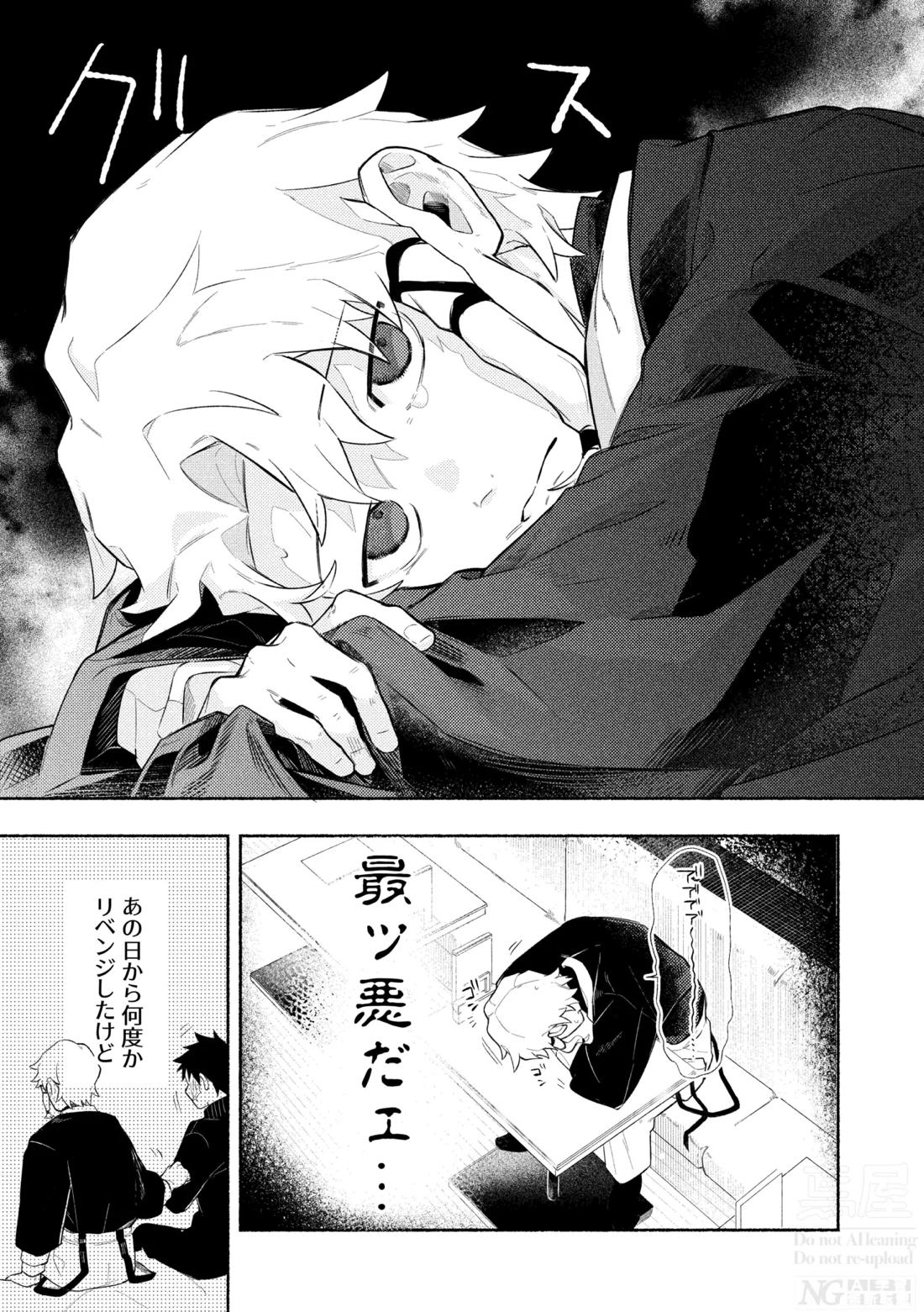 me; me; meltdown! 15ページ