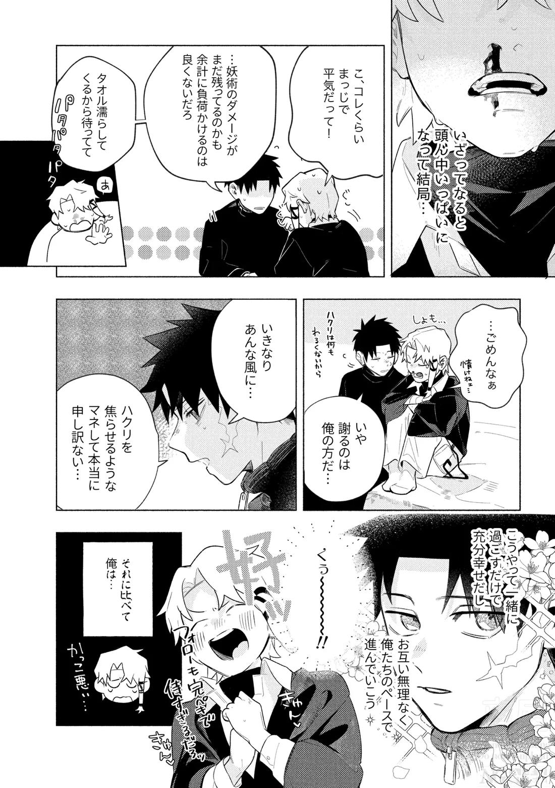 me; me; meltdown! 16ページ