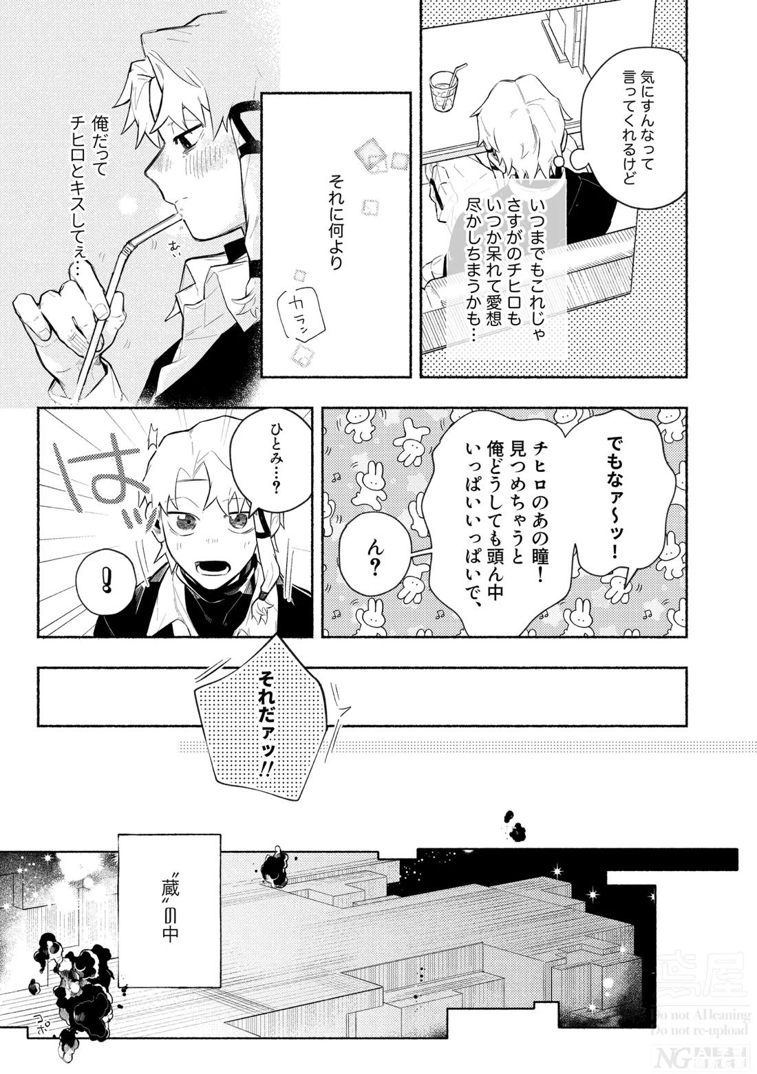 me; me; meltdown! 17ページ