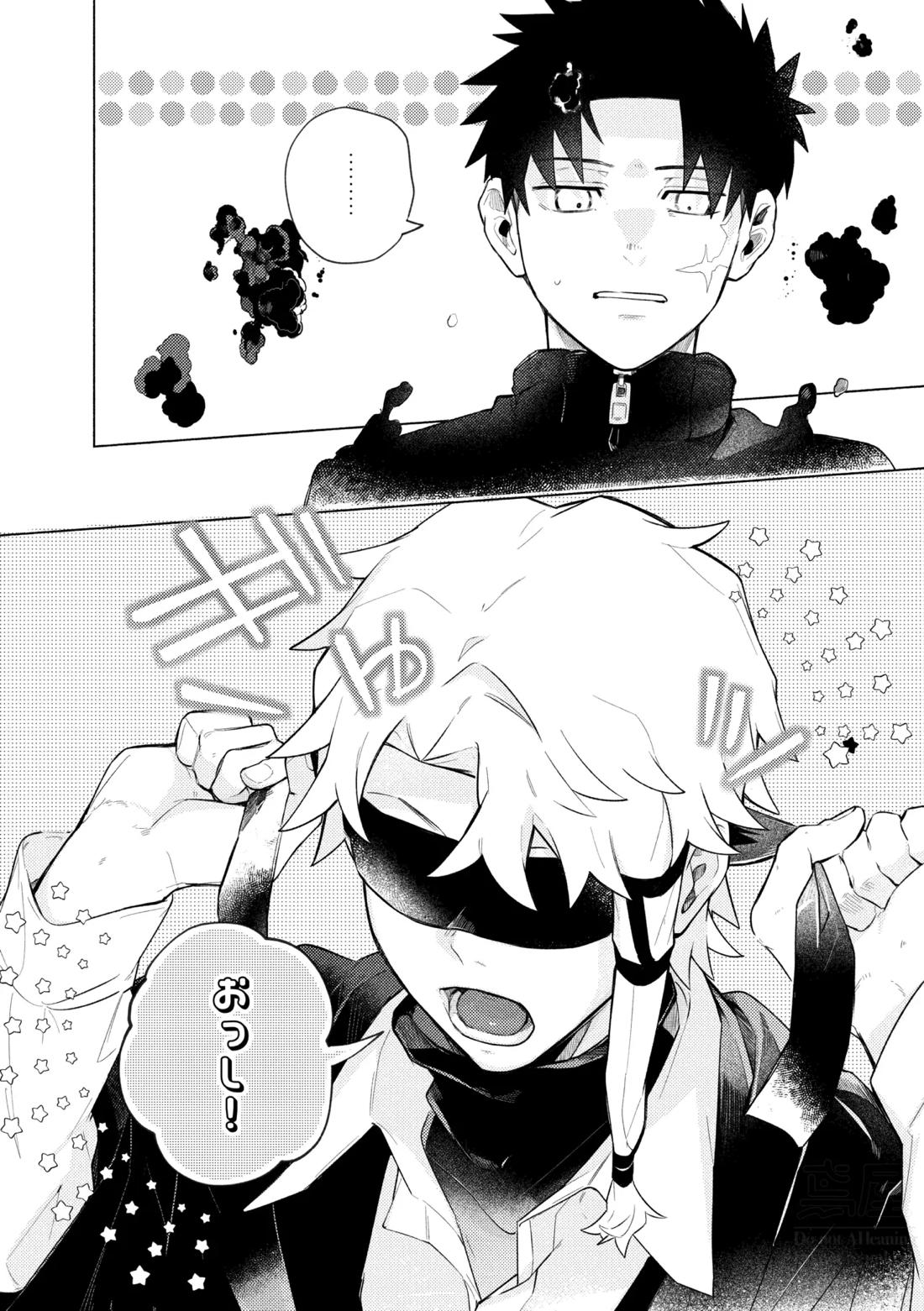 me; me; meltdown! 18ページ