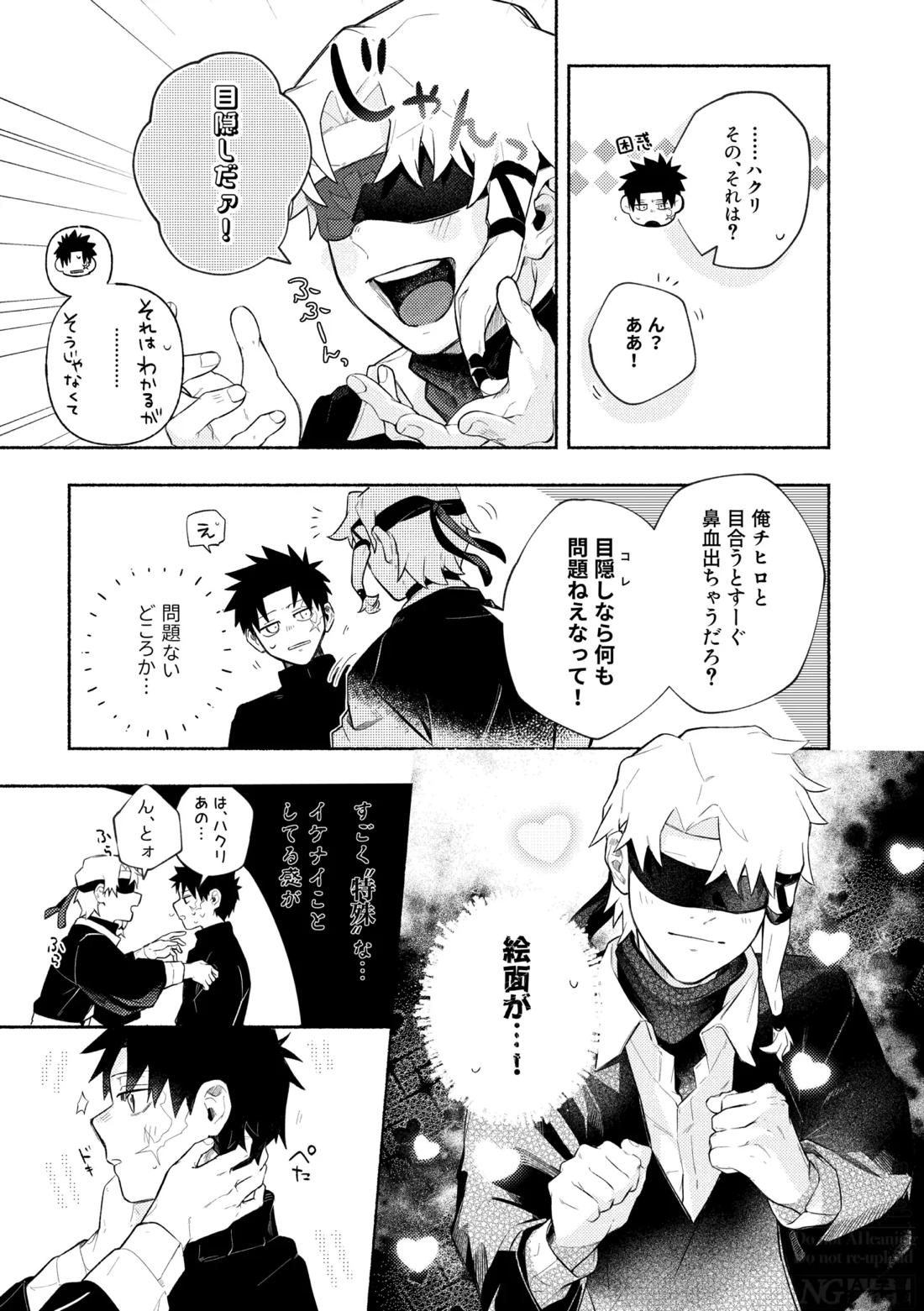 me; me; meltdown! 19ページ