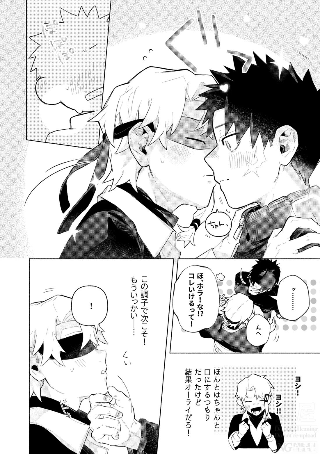 me; me; meltdown! 20ページ