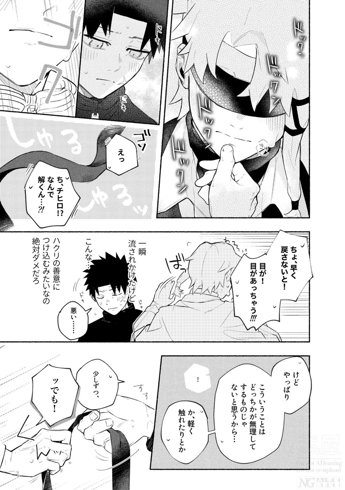 me; me; meltdown! 21ページ
