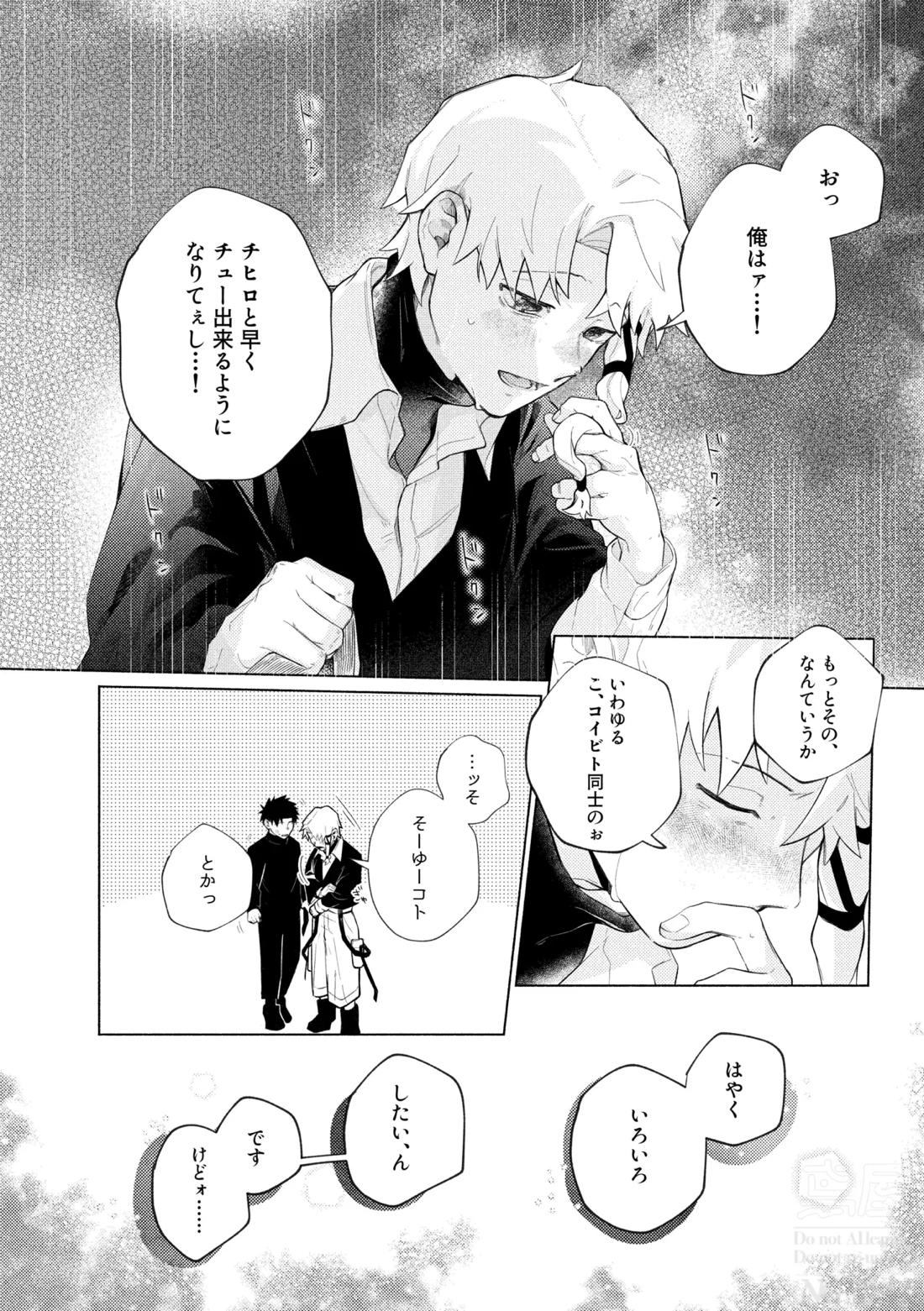 me; me; meltdown! 22ページ